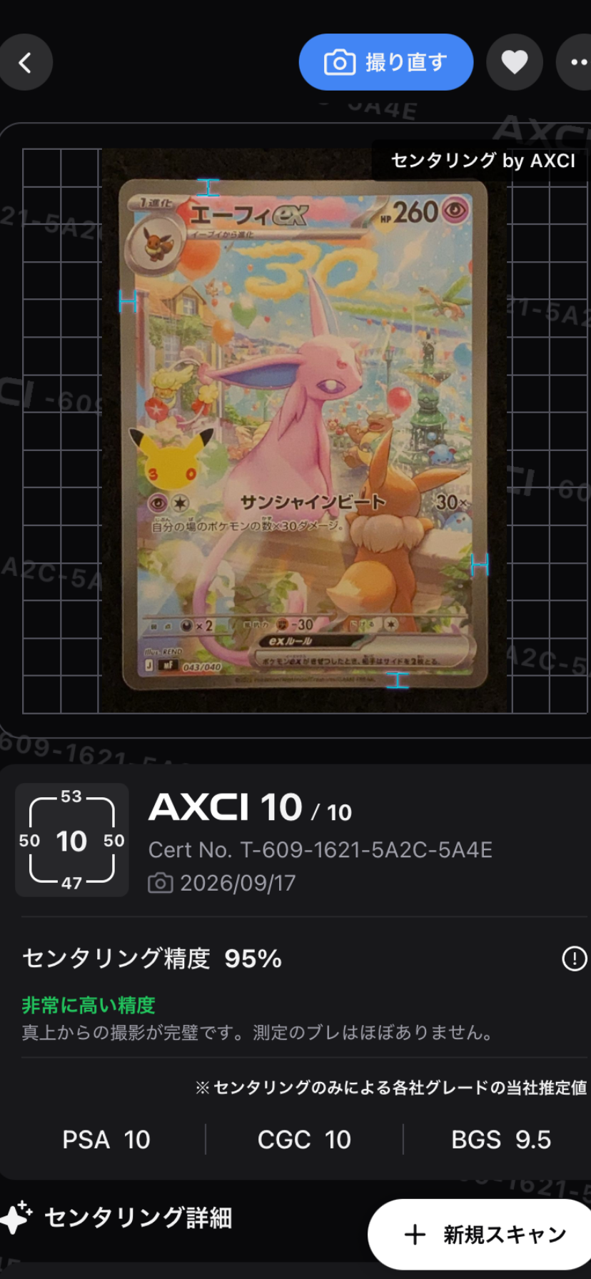エーフィex SAR仕様 [MF 043/040](構築デッキ「30th CELEBRATION プレミアムデッキセット エーフィ・ブラッキー」)