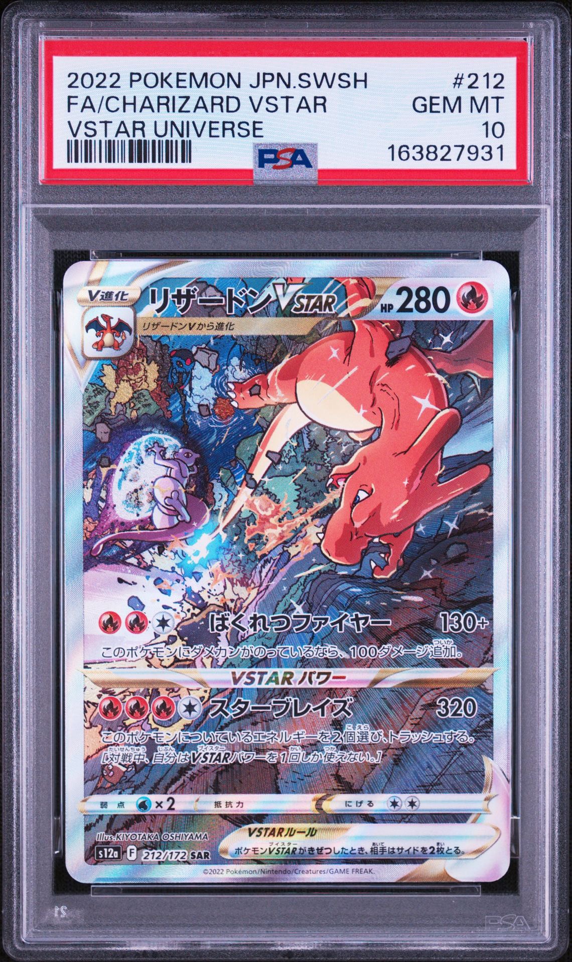 ス*認様 【PSA10】リザードンVSTAR SAR S12a 212 172 PSA10 ス*認様 【PSA10】リザードンVSTAR SAR S12a 212 172 PSA10