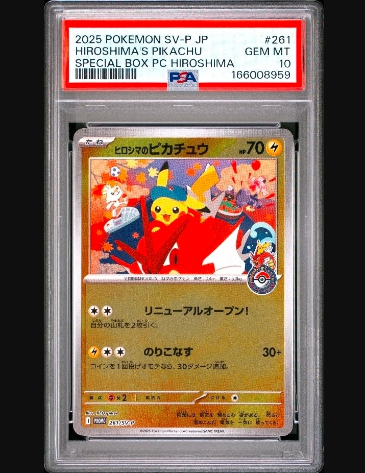 ヒロシマのピカチュウ P [SV-P 261](スペシャルBOX「ポケモンセンター