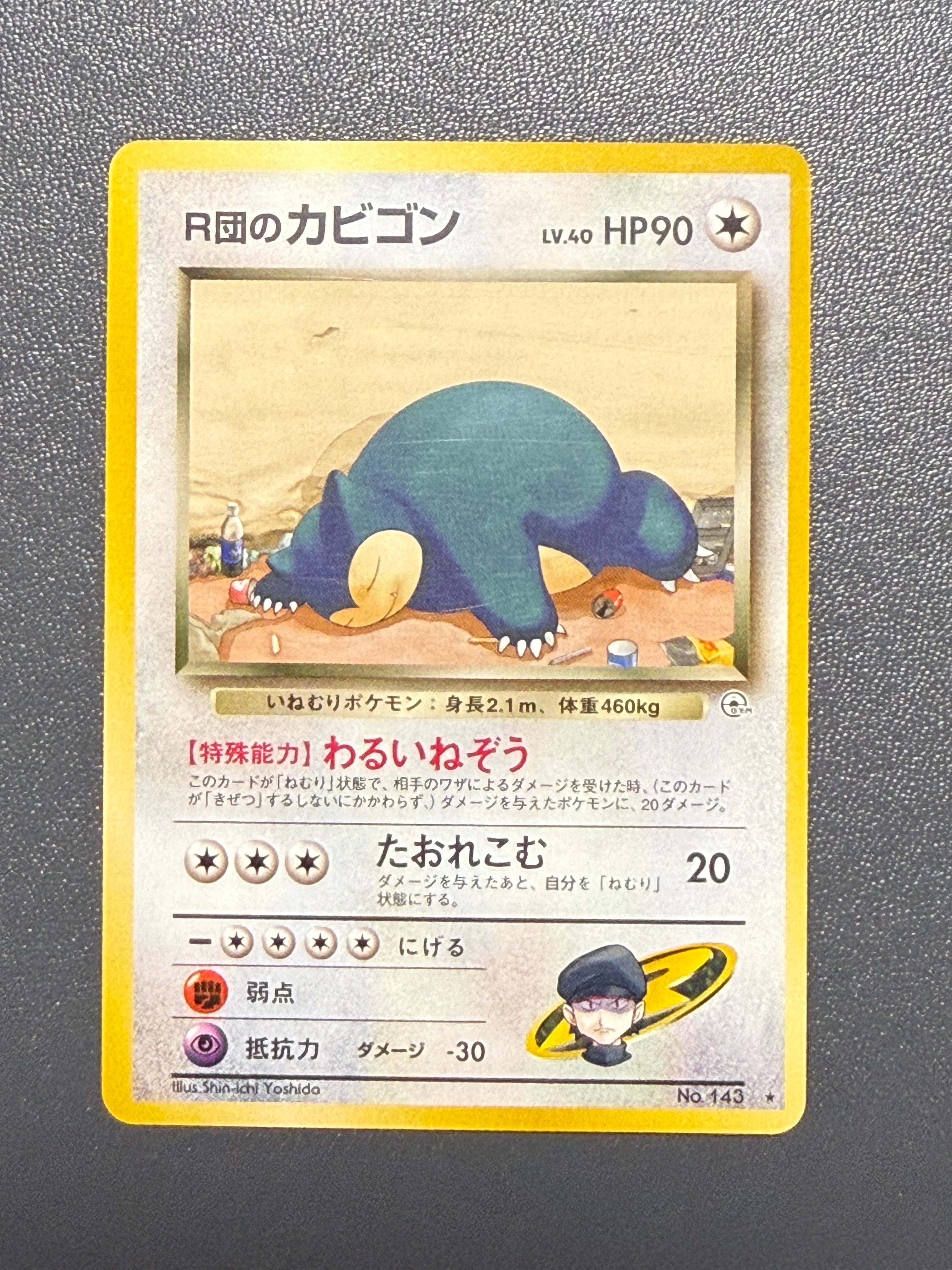 R団のカビゴン ★ : 旧裏 [PMCG-G2 No.143](ジム拡張第2弾「闇からの挑戦」)