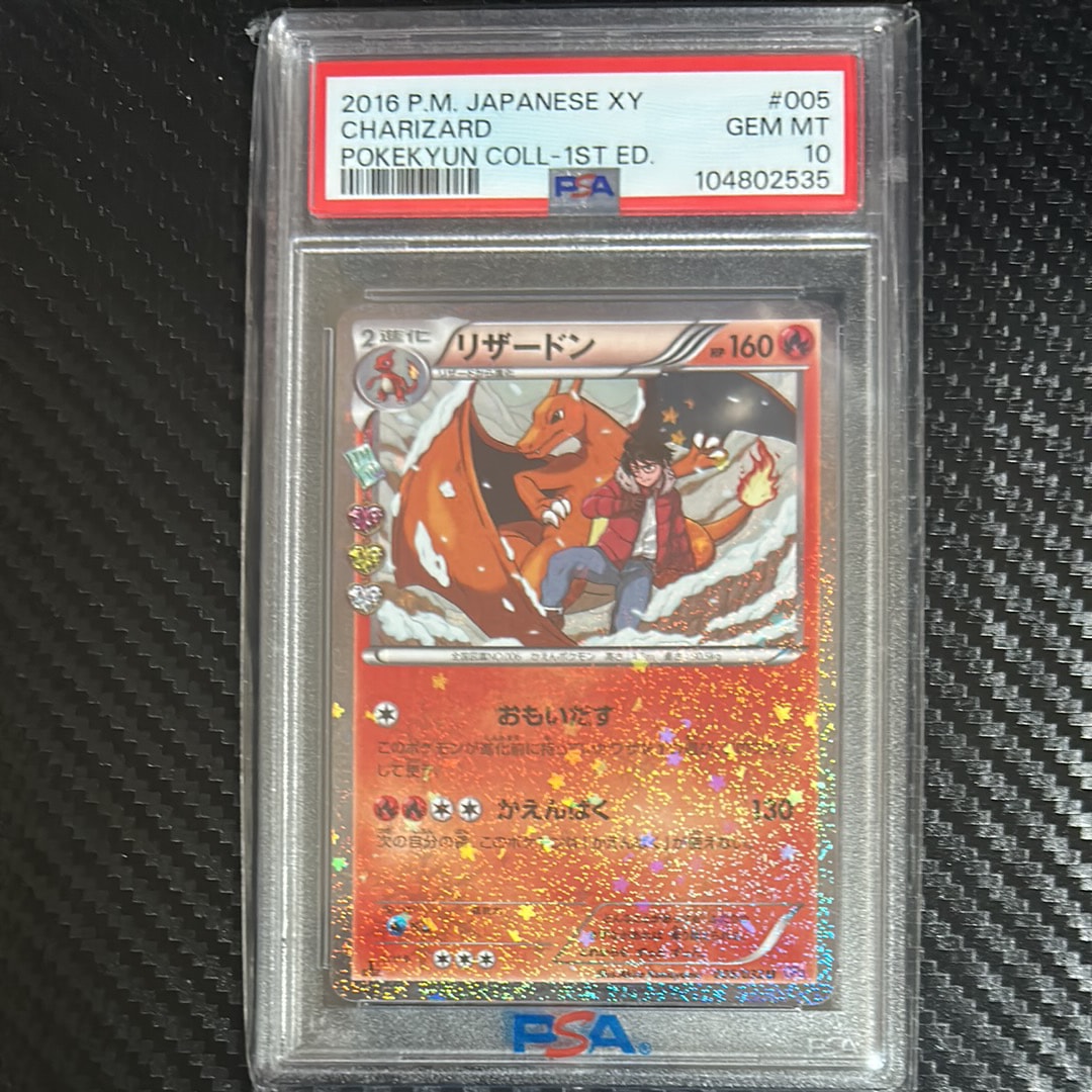 PSA10】リザードン U :1ED [CP3 005/032](コンセプトパック「ポケ