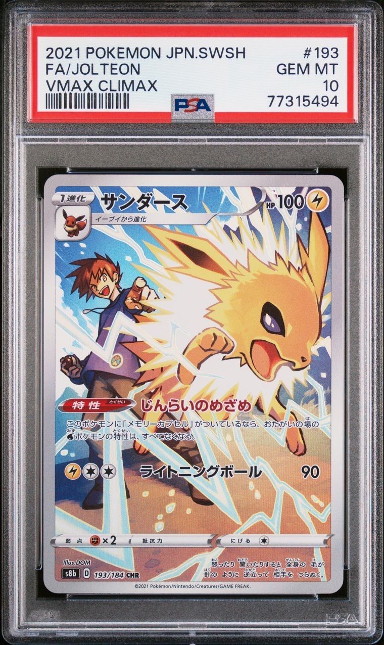 サンダース CHR[s8b 193/184](ハイクラスパック「VMAXクライマックス」)