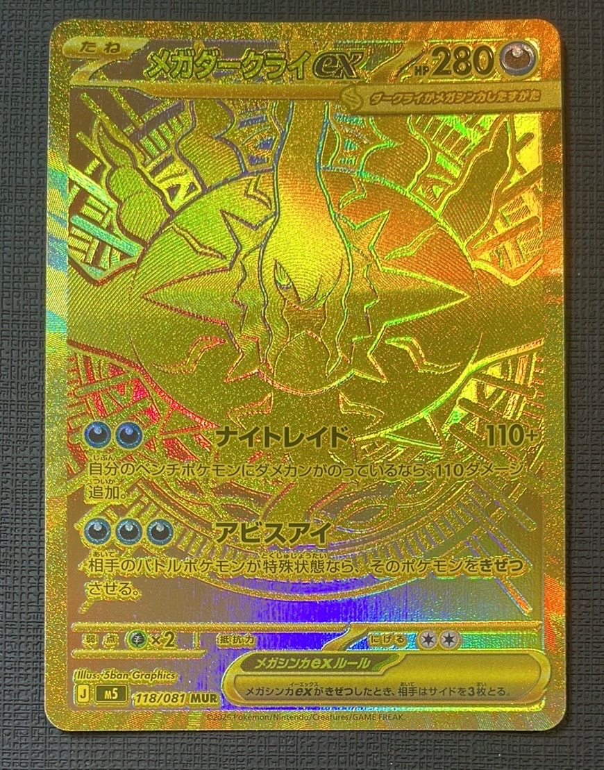 MレックウザEX [CP4 097/131](プレミアムチャンピオンパック「EX×M