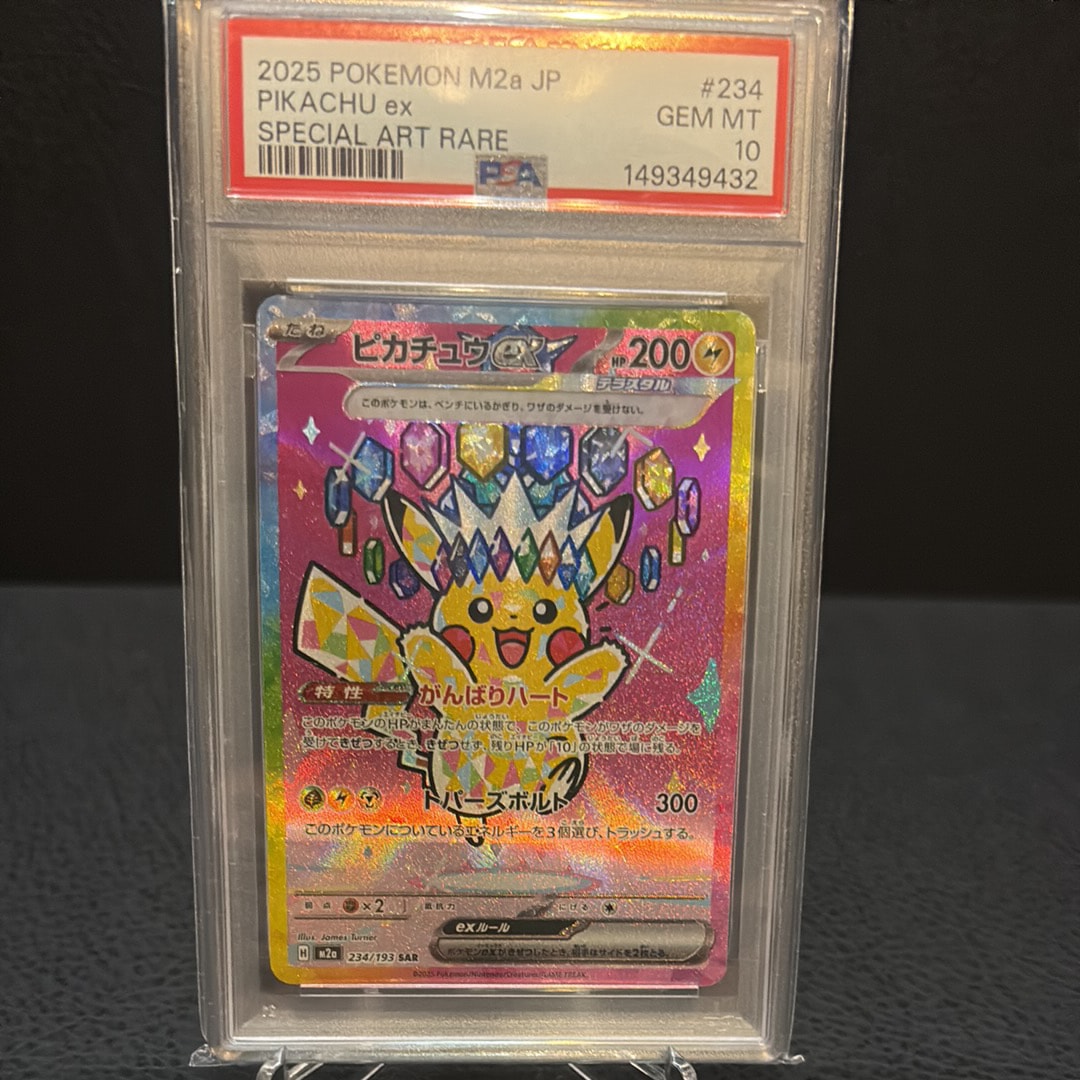 ピカチュウex SAR [M2a 234/193](ハイクラスパック「MEGAドリームex」)