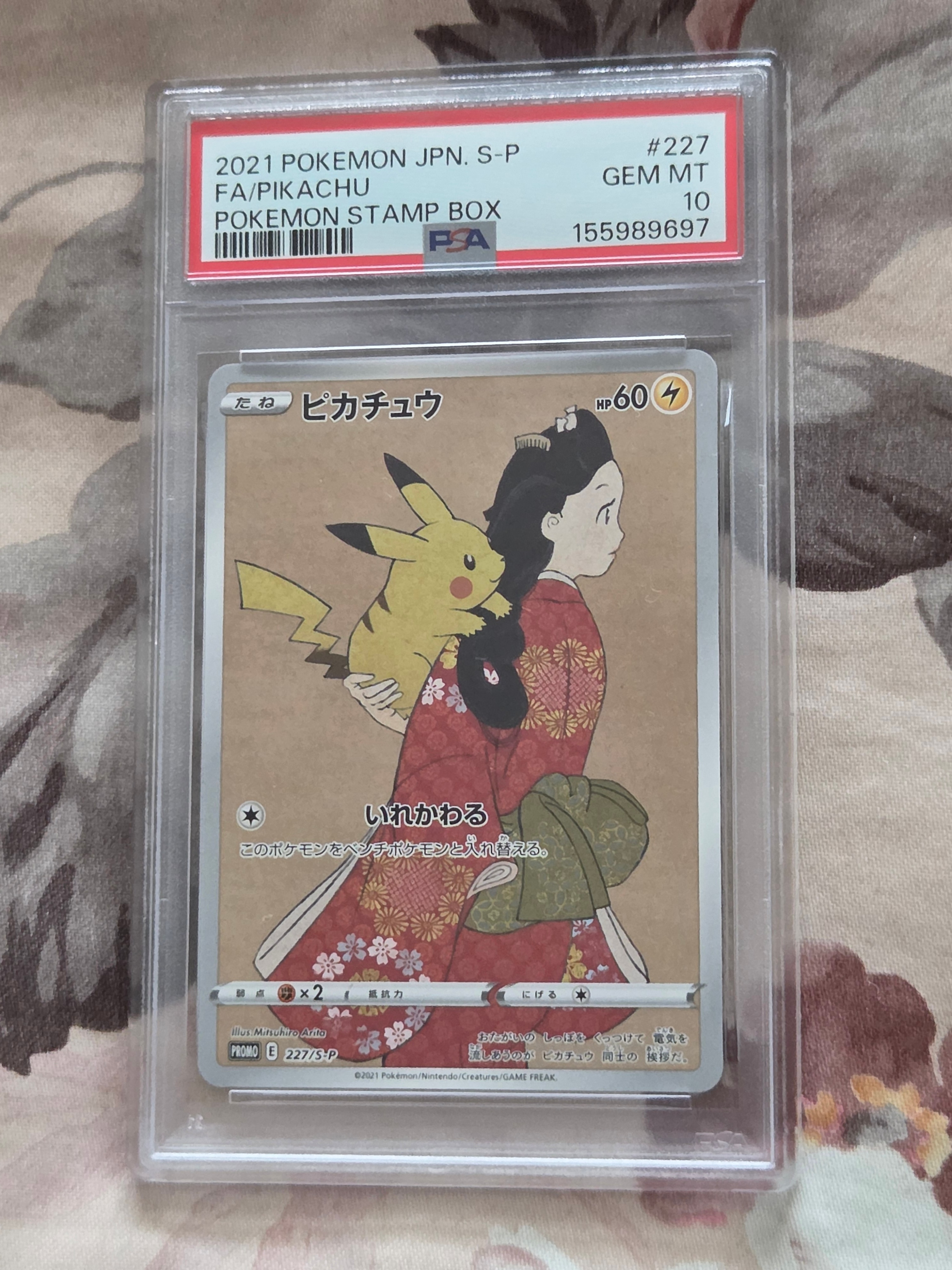 ピカチュウ: プロモ[S-P 227](プロモーションカード 「ポケモン切手BOX 見返り美人・月に雁セット」)