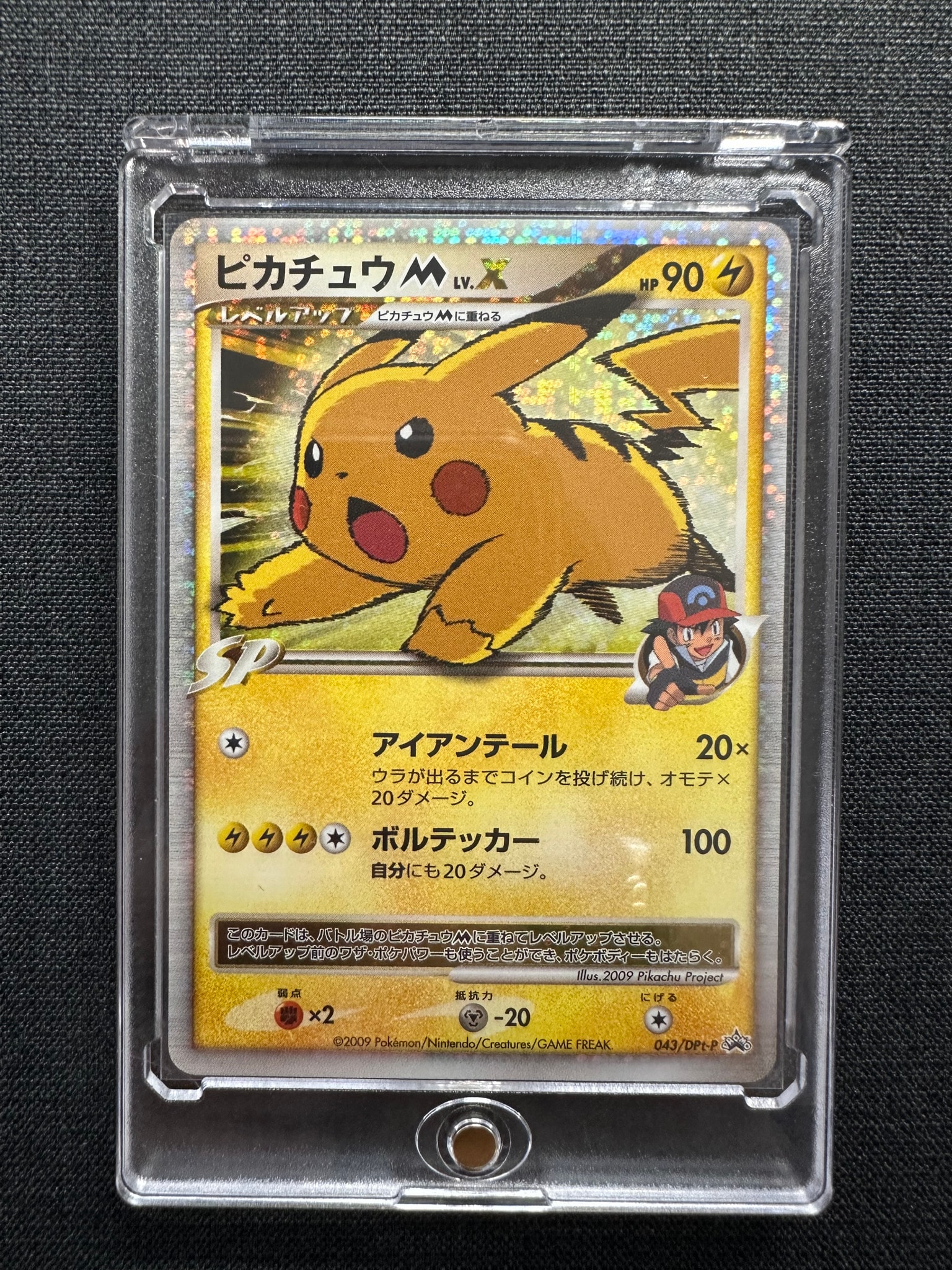 ピカチュウM ムービー LV.X: プロモ[DPt-P 043/DPt-P](プロモーション
