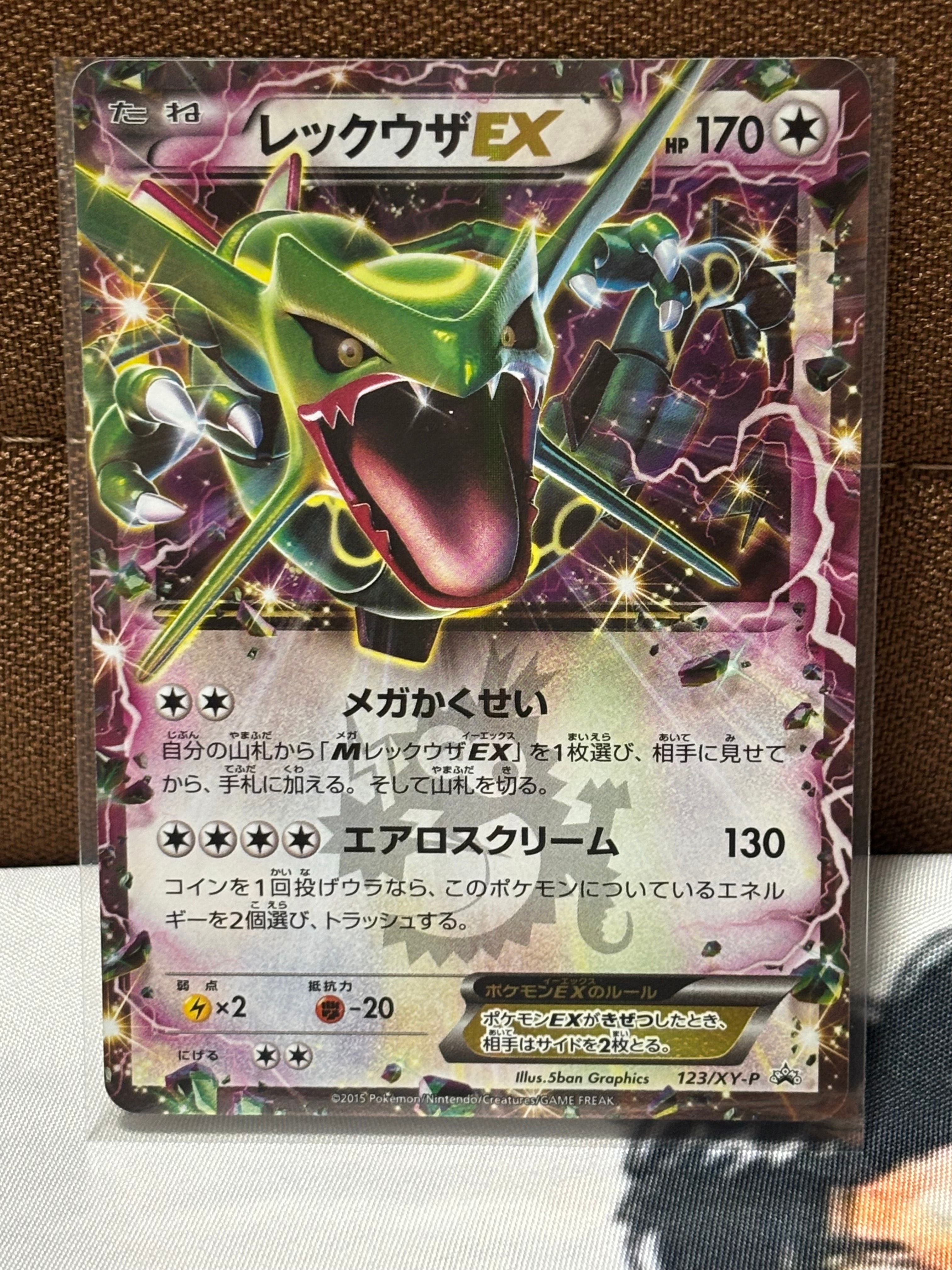 レックウザEX P [XY-P 123](プロモーションカード「月刊コロコロイチバン! 2015年4月号付録」)