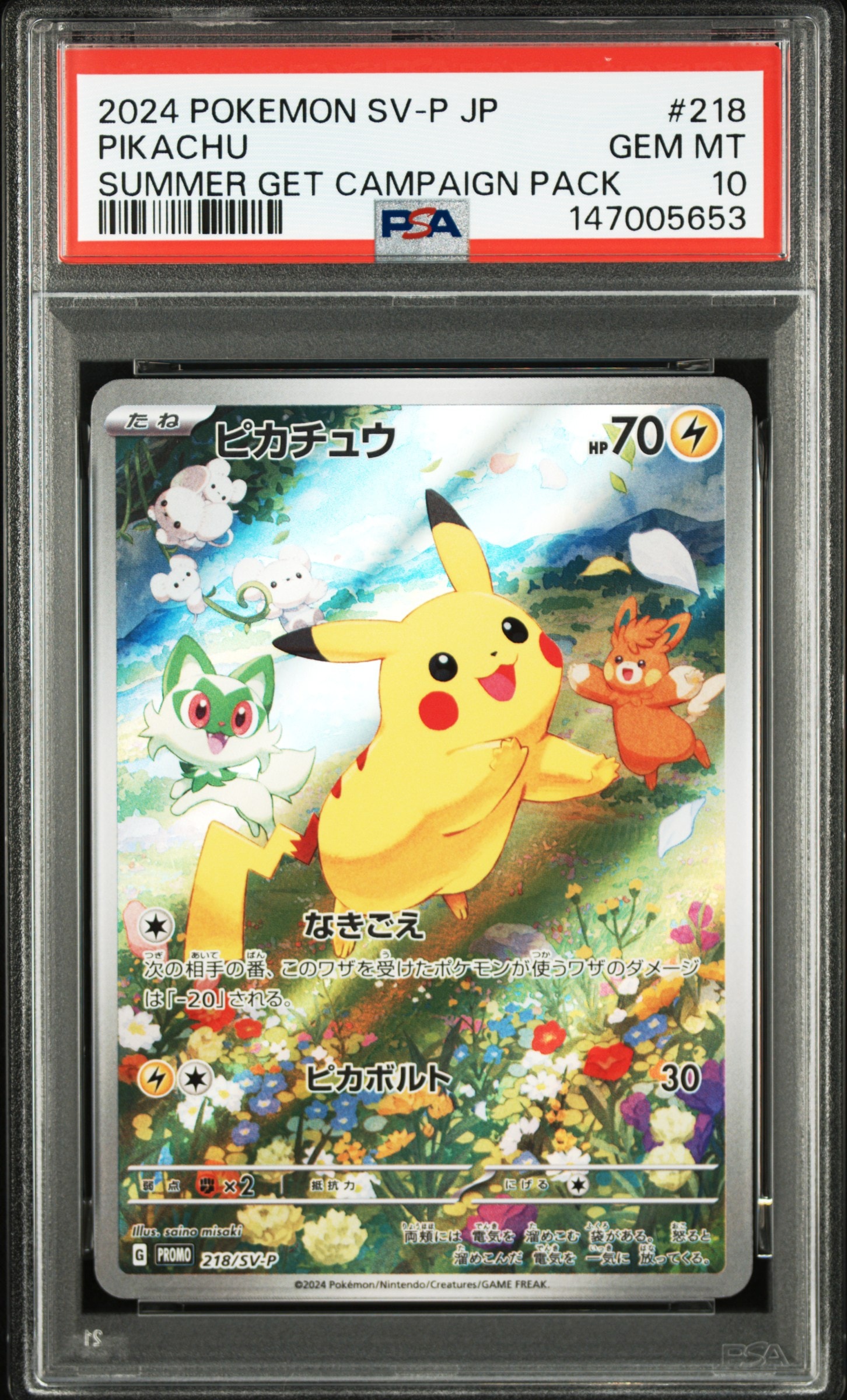 ピカチュウ P [SV-P 218](プロモカードパック「ポケカの夏がキタ