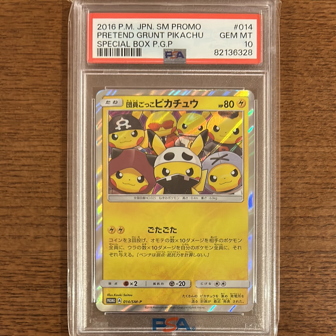 団員ごっこピカチュウ: プロモ[SM-P 014](スペシャルBOX「団員ごっこピカチュウ」)