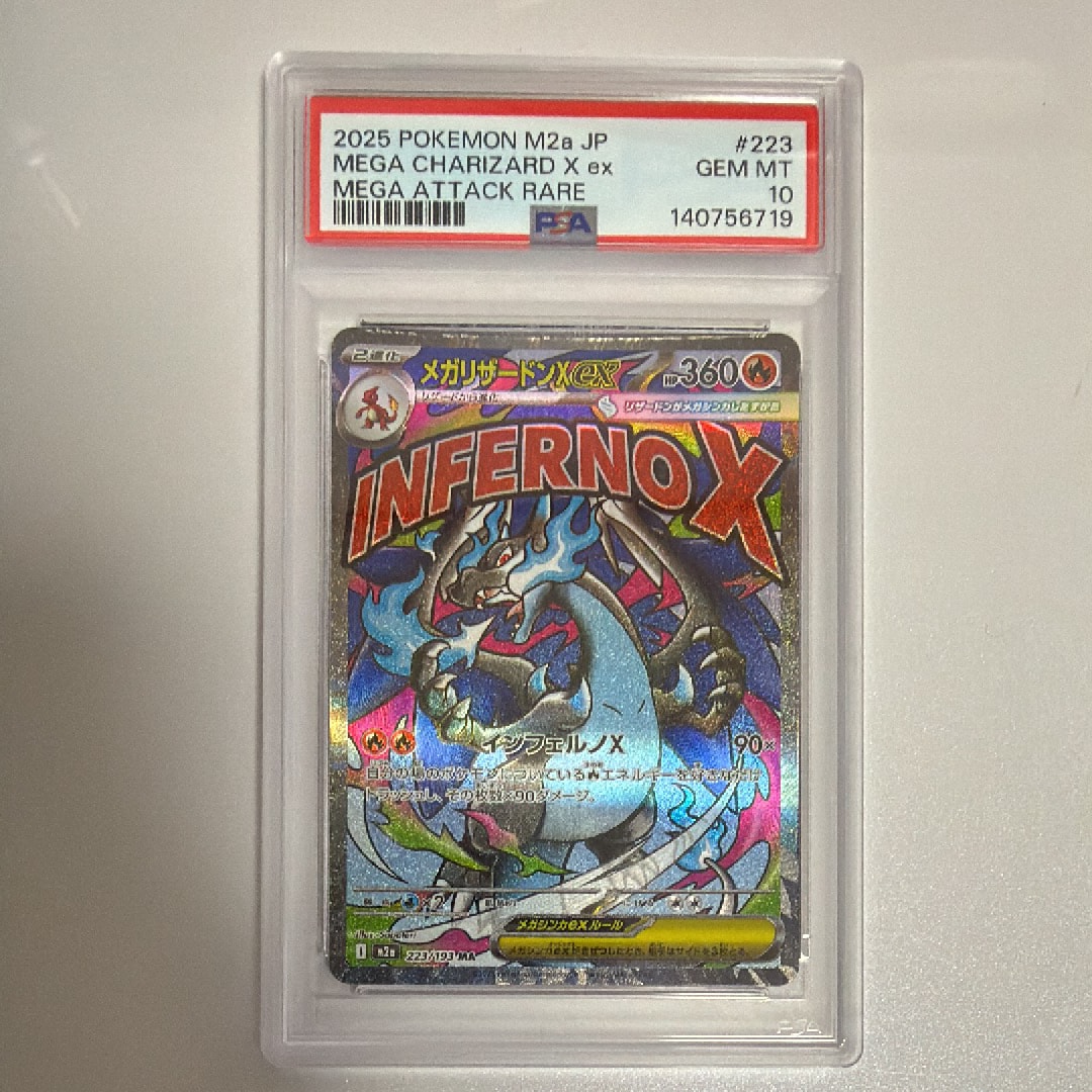 メガリザードンXex MA [M2a 223/193](ハイクラスパック「MEGAドリームex」)