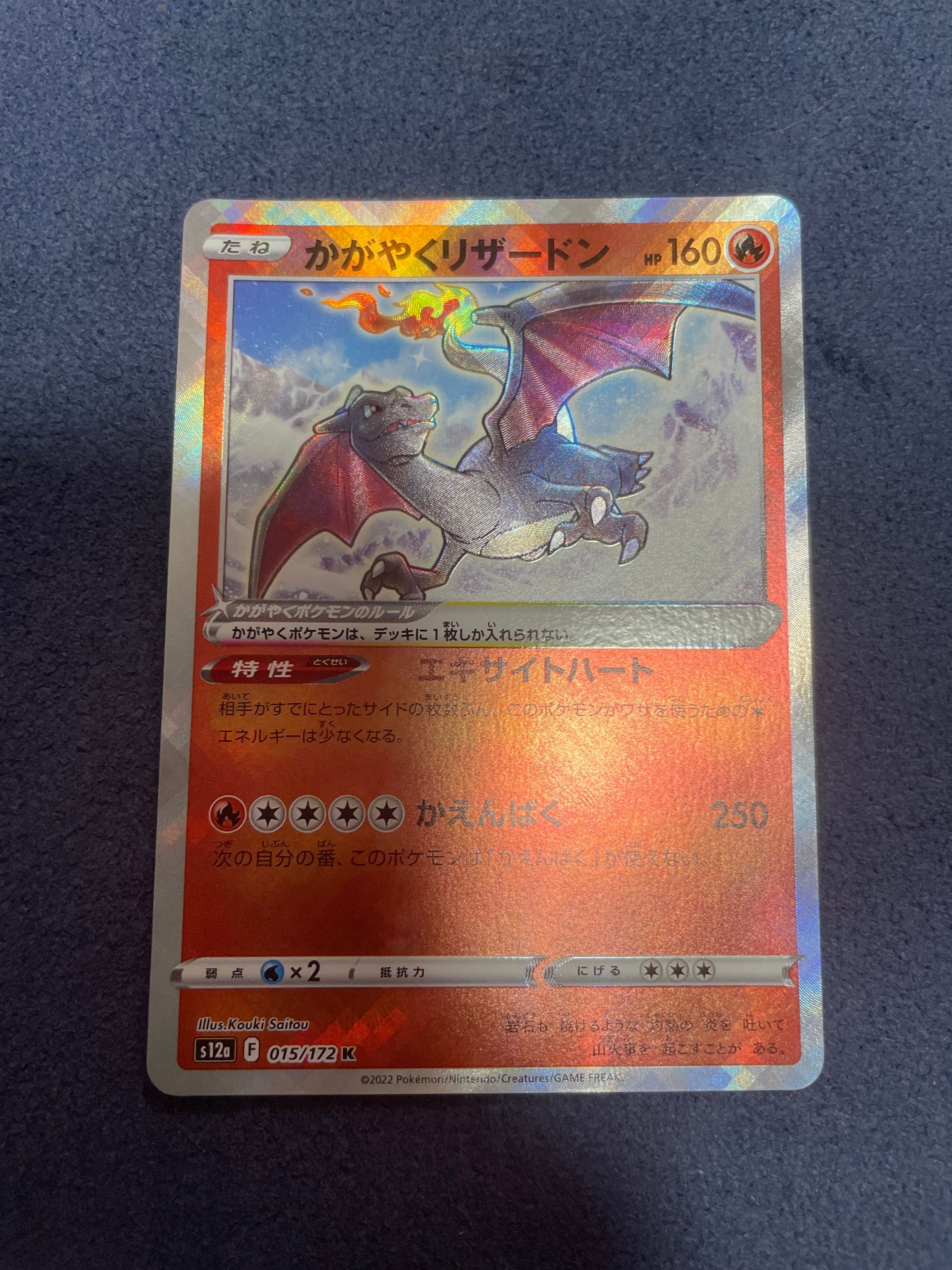 かがやくリザードン K[s12a 015/172](ハイクラスパック「VSTARユニバース」)