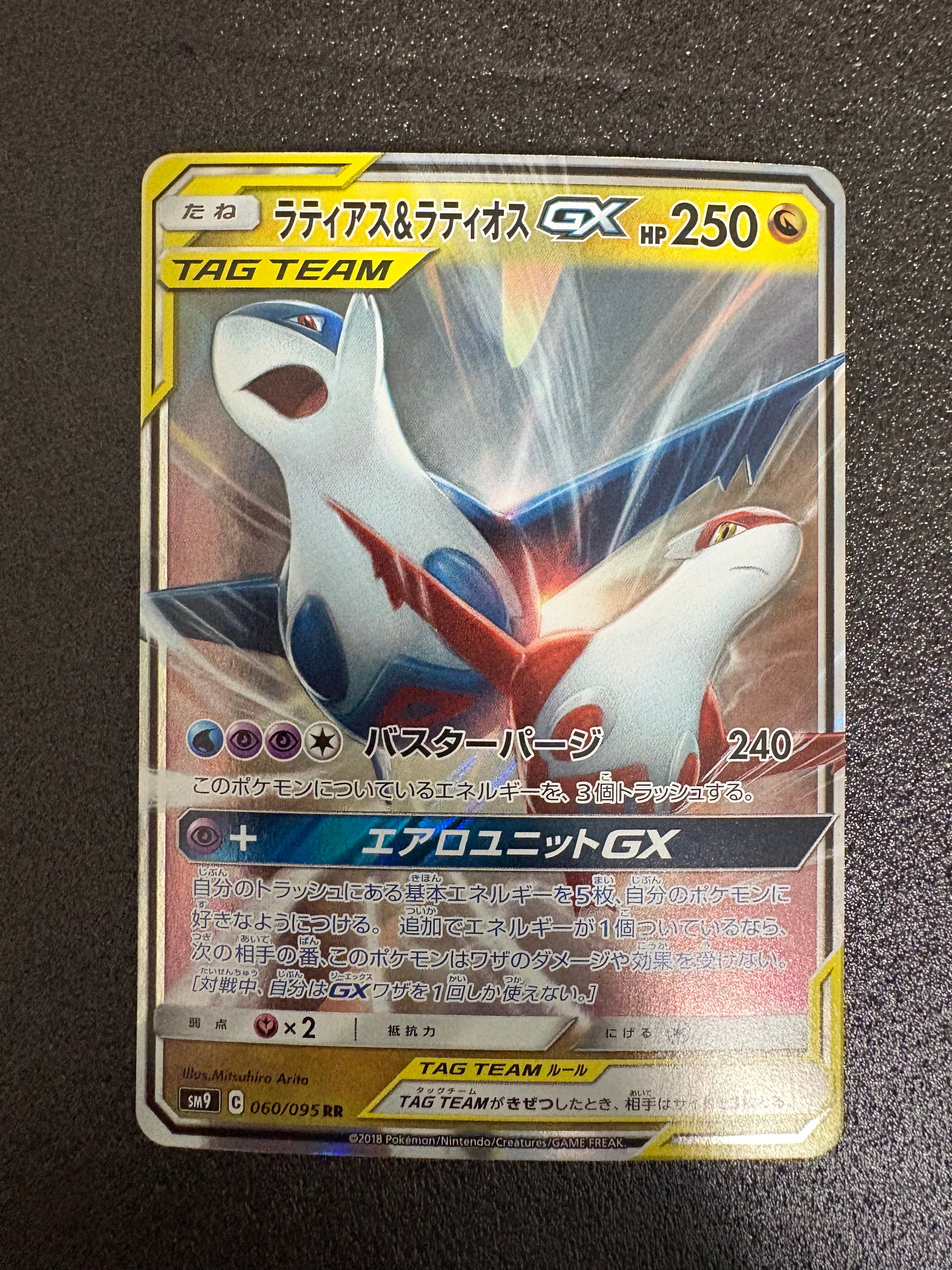 PSA10】ラティアス&ラティオスGX RR [SM9 060/095](拡張パック「タッグ
