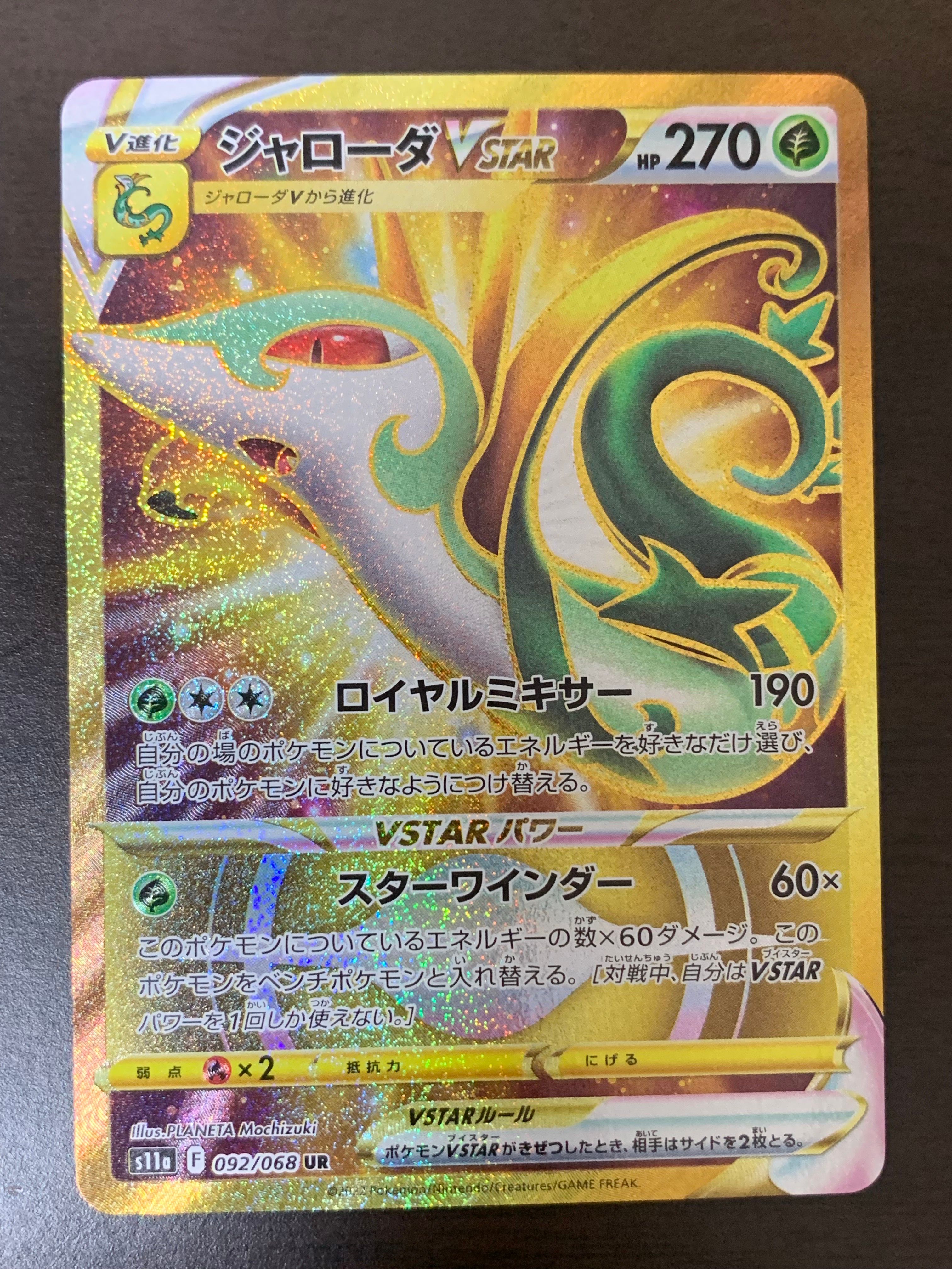 ジャローダVSTAR UR [s11a 092/068](強化拡張パック『白熱のアルカナ』)