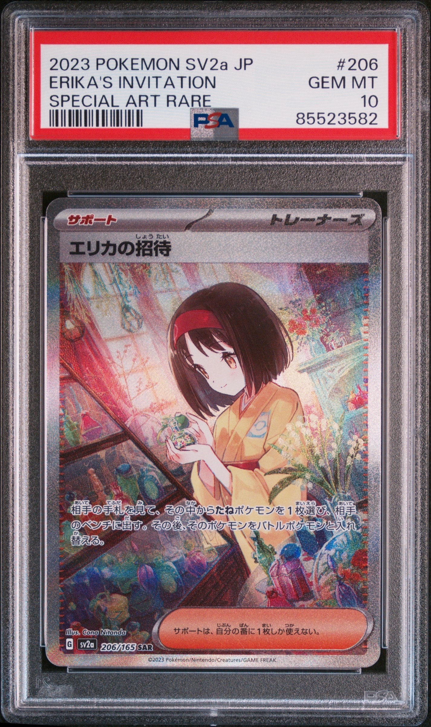 エリカの招待 SAR[SV2a 206/165](強化拡張パック「ポケモンカード151」)