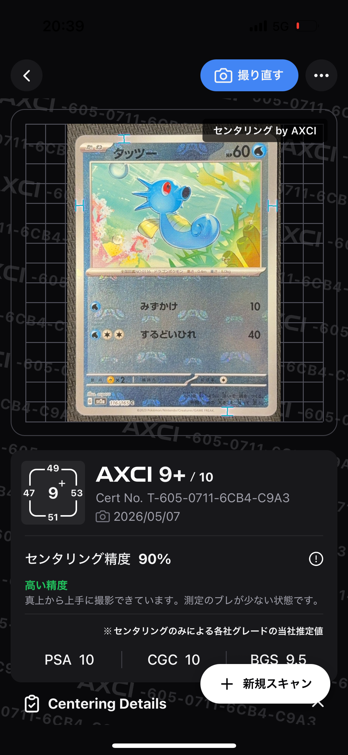 タッツー C: マスターボールミラー SV2a ポケモンカード151 PSA10 タッツー C: マスターボールミラー[SV2a 116/165](強化拡張パック