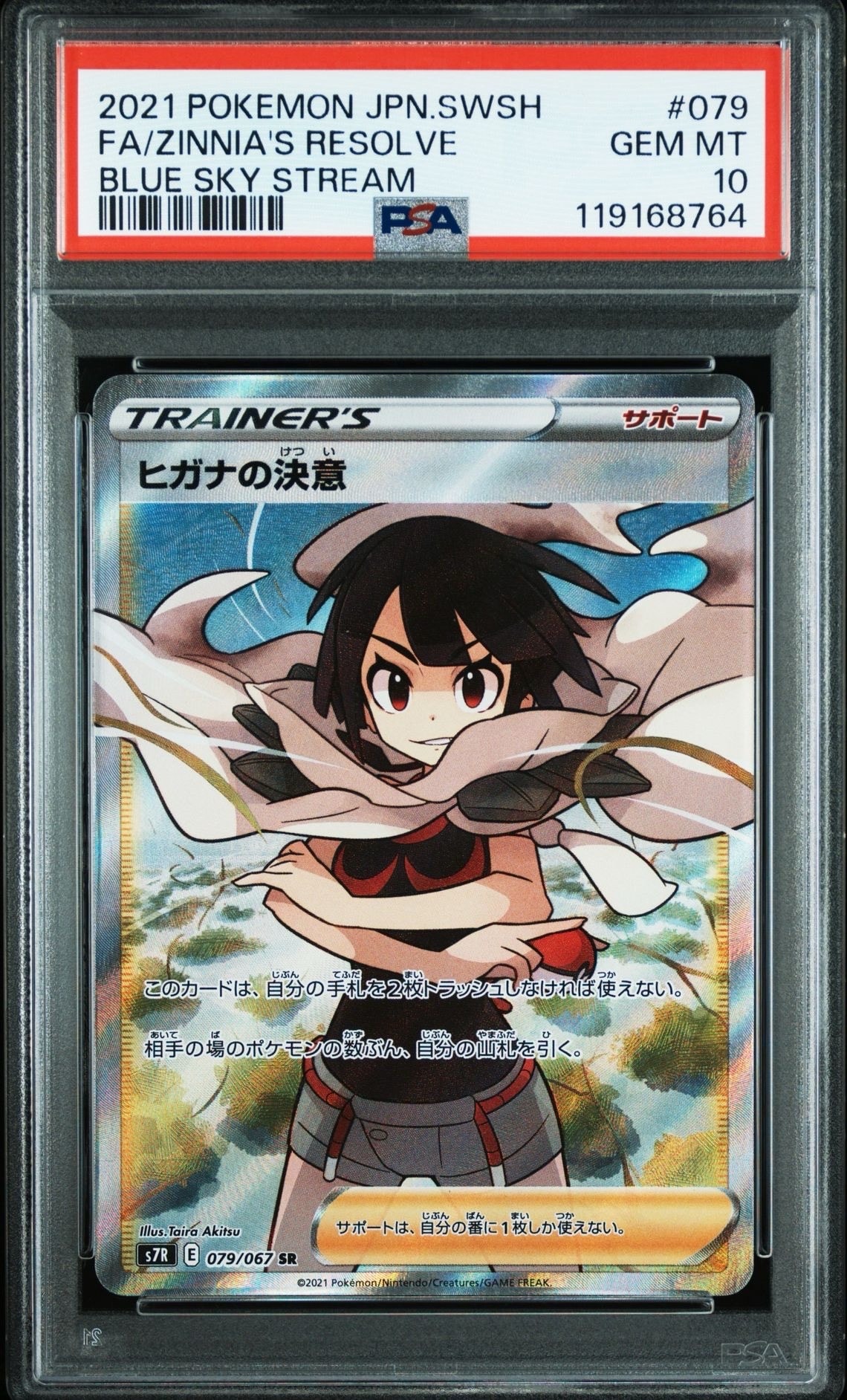 ヒガナの決意 SR[S7R 079/067](拡張パック「蒼空ストリーム」)