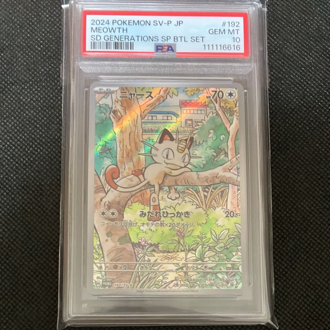 ニャース P [SV-P 192](スタートデッキ Generations「スペシャルバトルセット」)