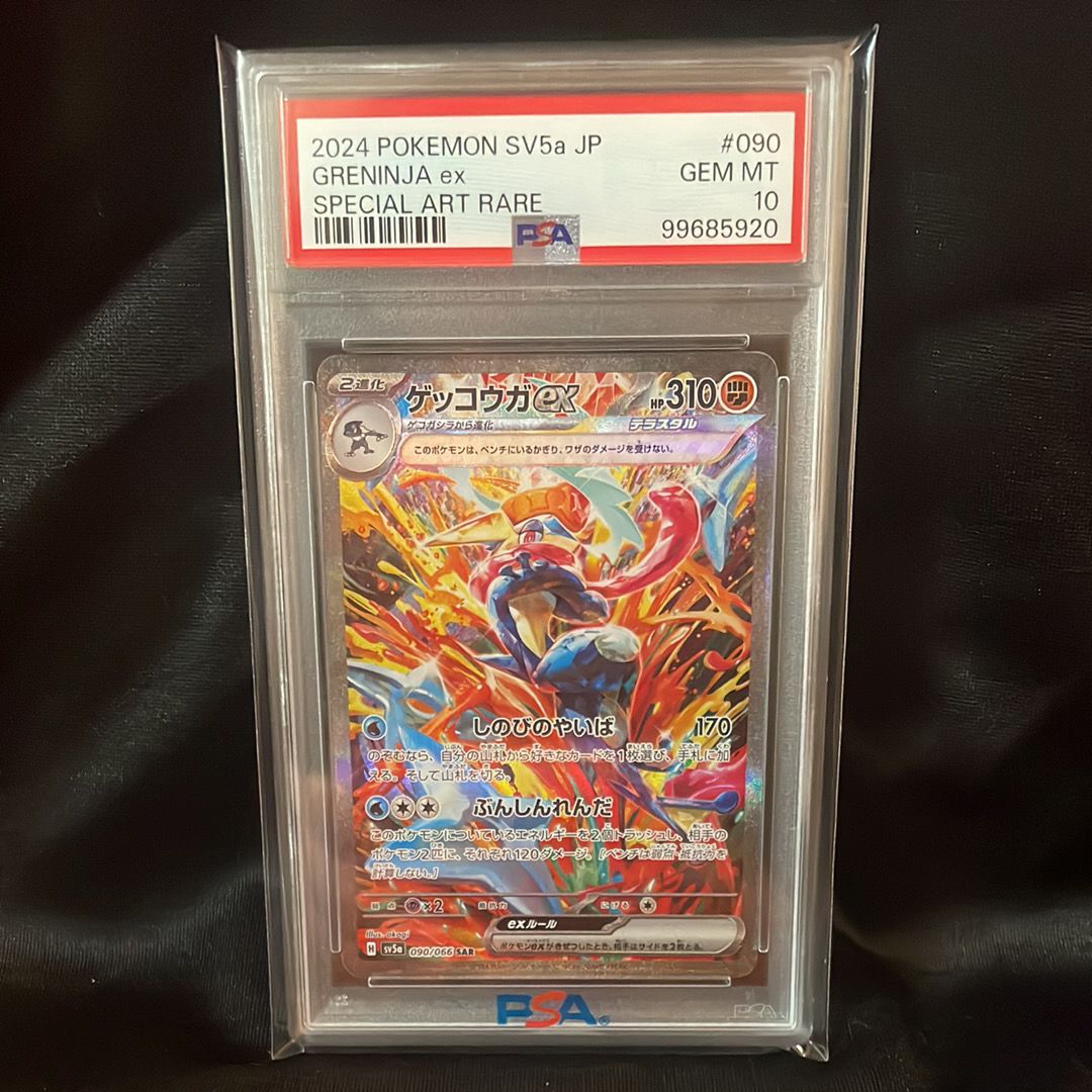 ゲッコウガex SAR [SV5a 090/066](強化拡張パック「クリムゾンヘイズ」)