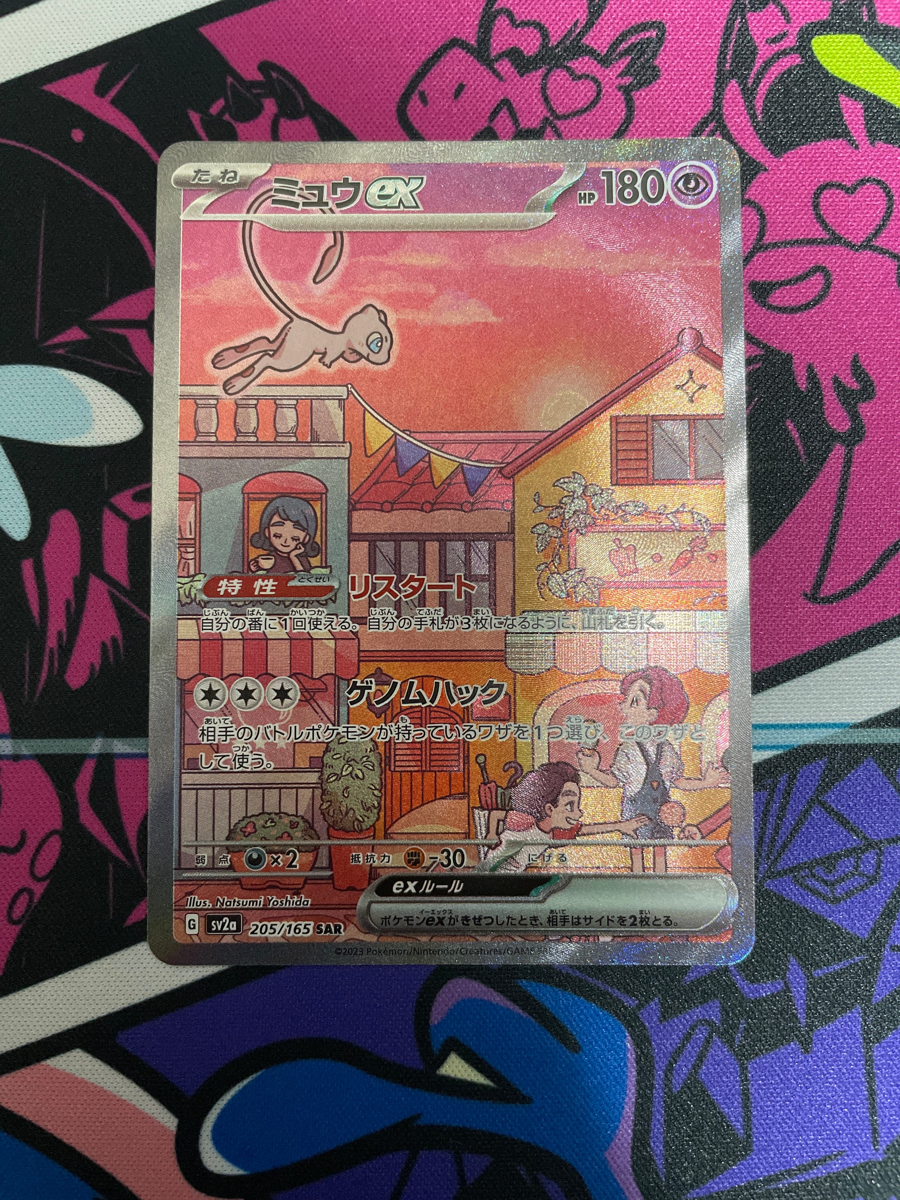 ミュウex SAR[SV2a 205/165](強化拡張パック「ポケモンカード151」)