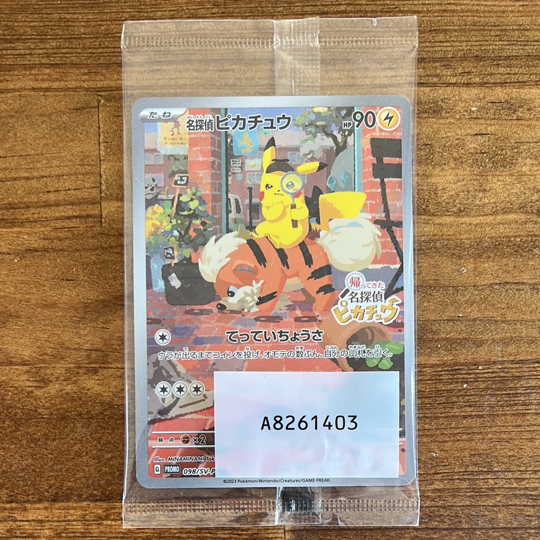 名探偵ピカチュウ: プロモ [SV-P 098](プロモーションカード「SV-P」)