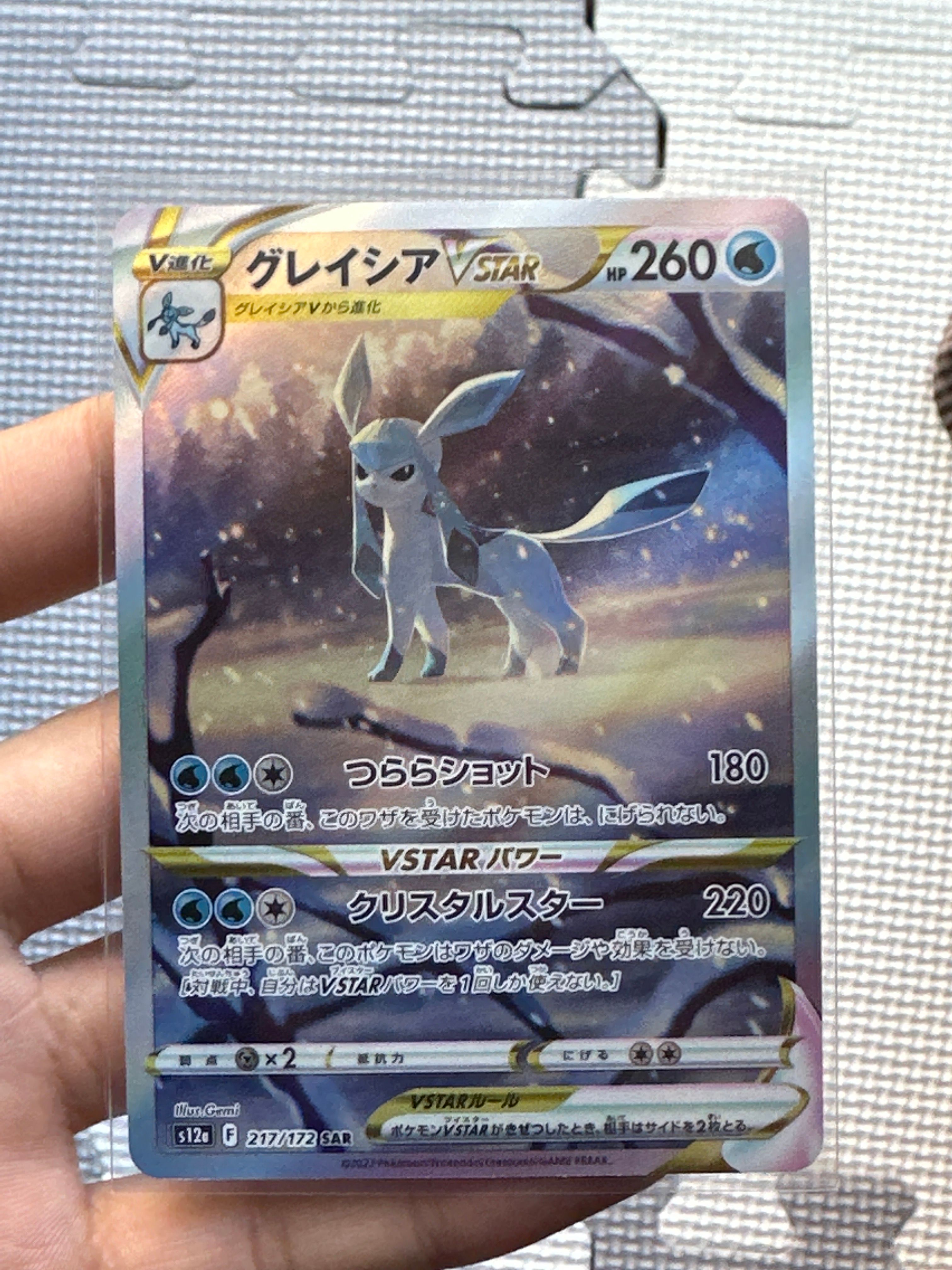 グレイシアVSTAR SAR[s12a 217/172](ハイクラスパック「VSTARユニバース」)