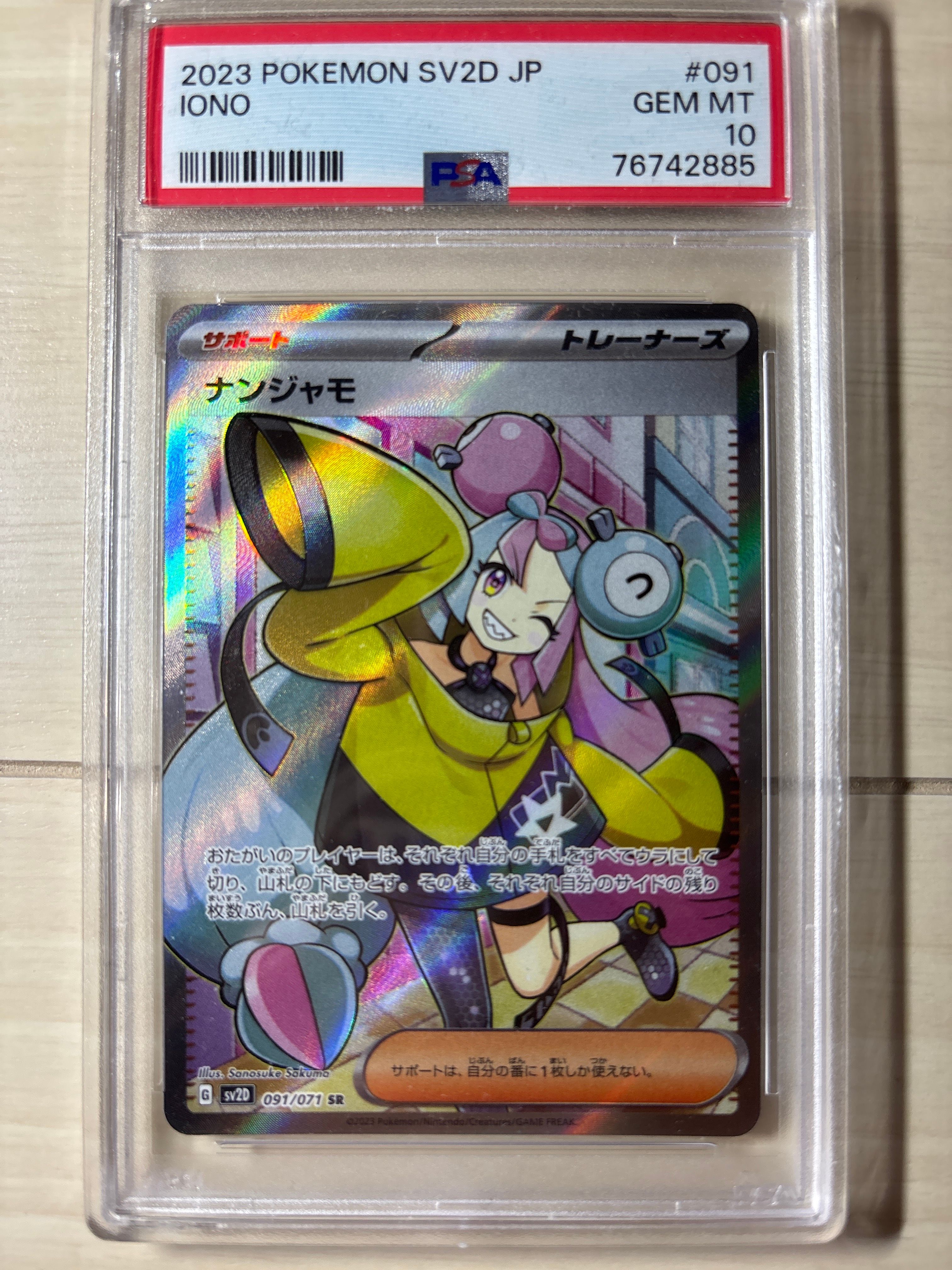 ナンジャモ SR[SV2D 091/071](拡張パック「クレイバースト」)