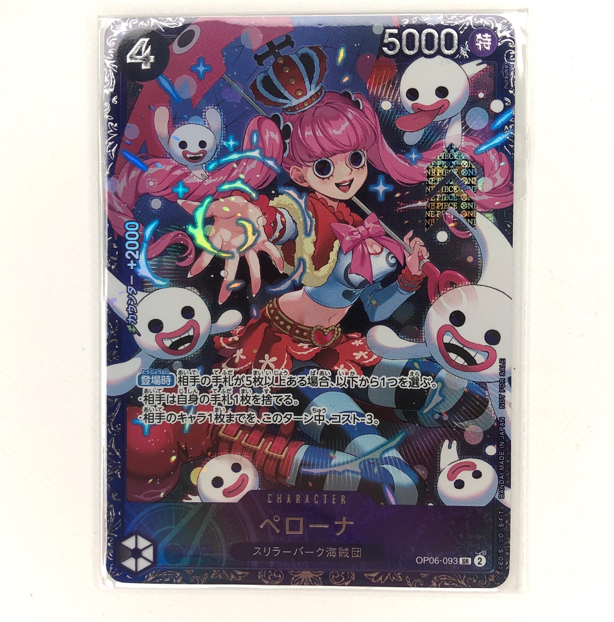 ペローナ SR [OP06-093] (フラッグシップバトル ベスト8記念品) for Japan
