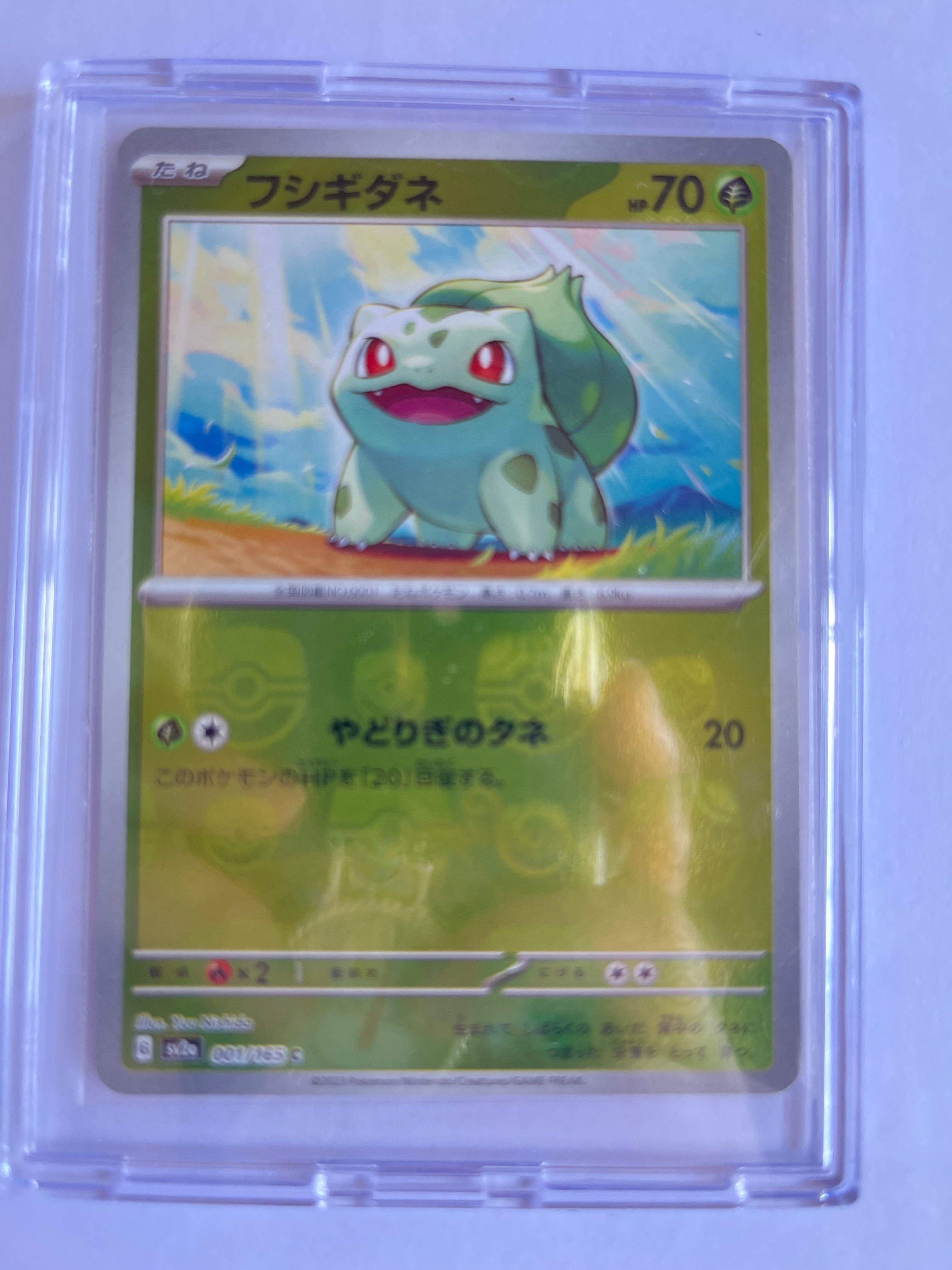 フシギダネ C: マスターボールミラー[SV2a 001/165](強化拡張パック「ポケモンカード151」)