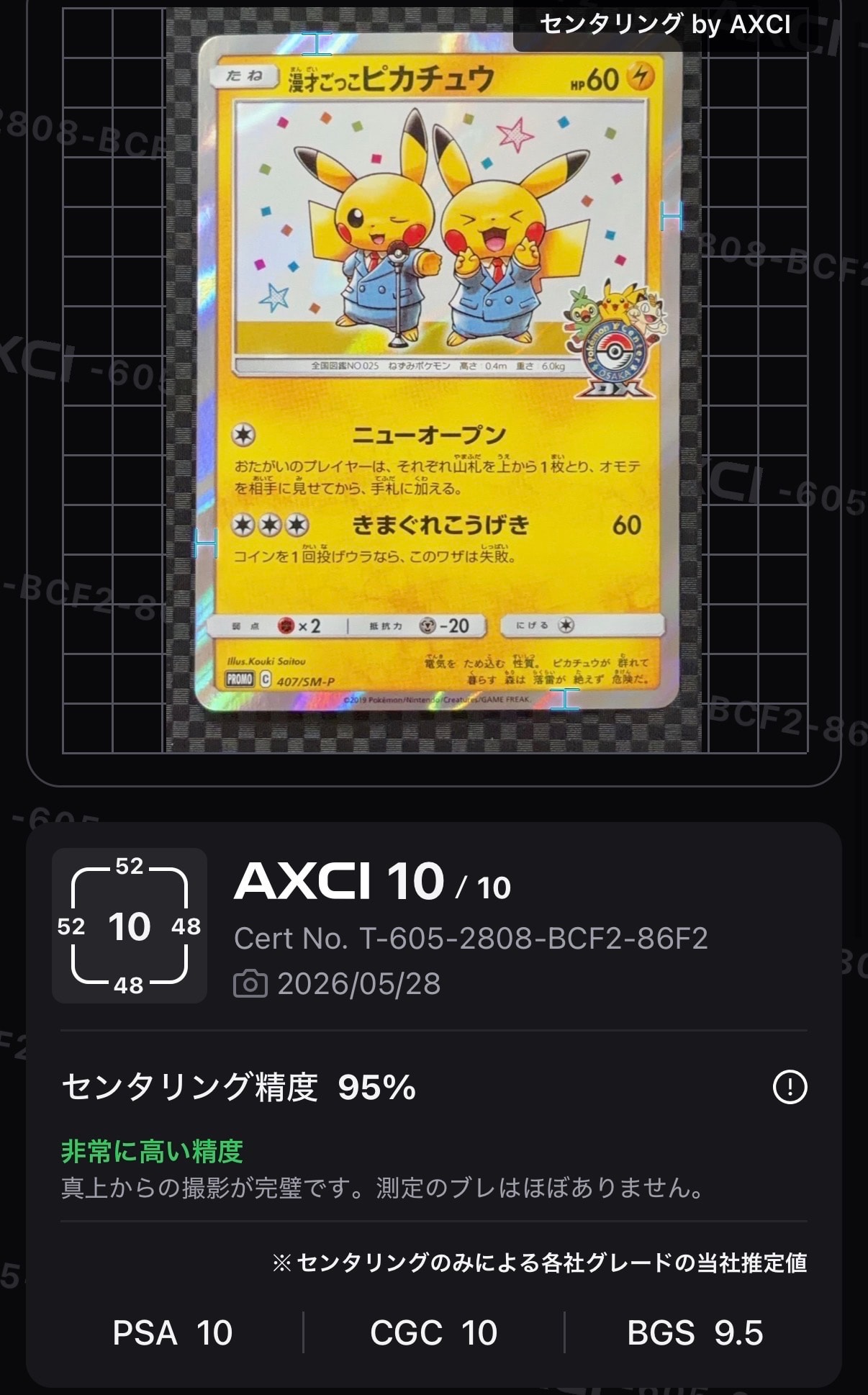 漫才ごっこピカチュウ: プロモ[SM-P 407](プロモーションカード「S-P