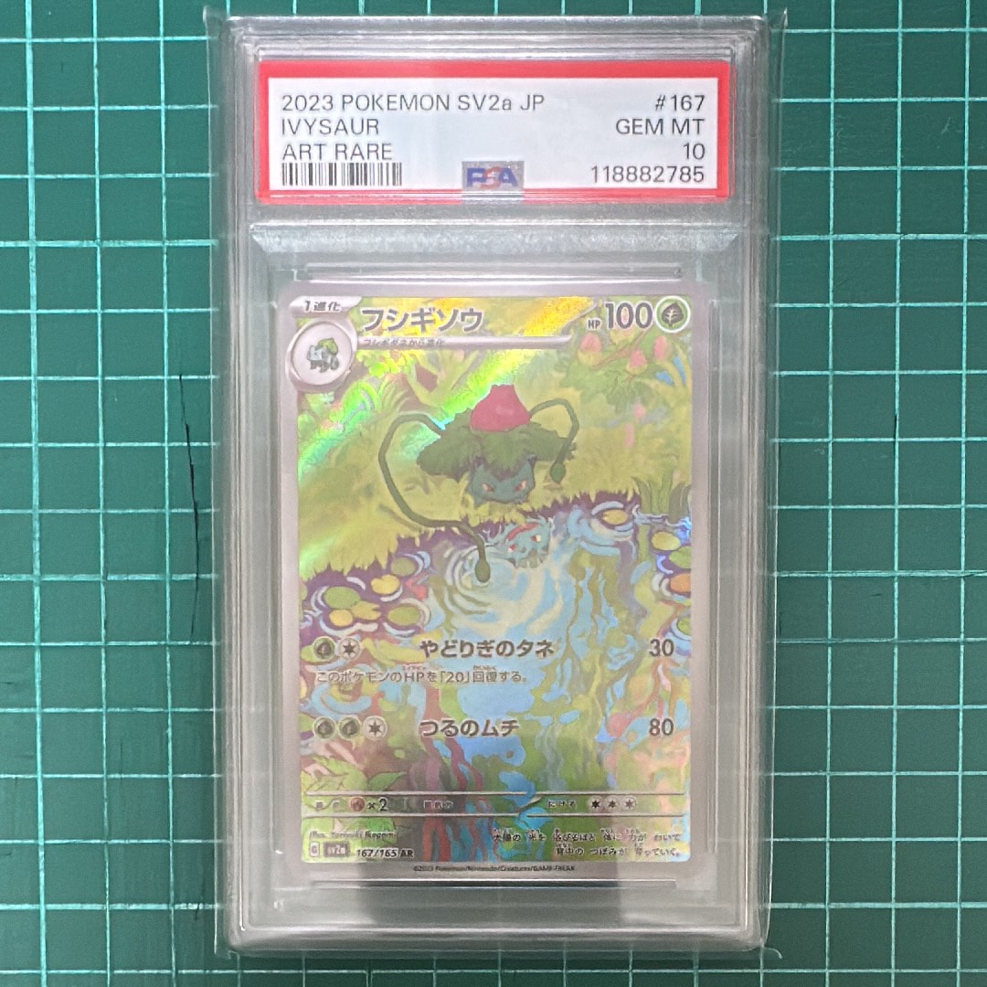 フシギソウ AR[SV2a 167/165](強化拡張パック「ポケモンカード151」)