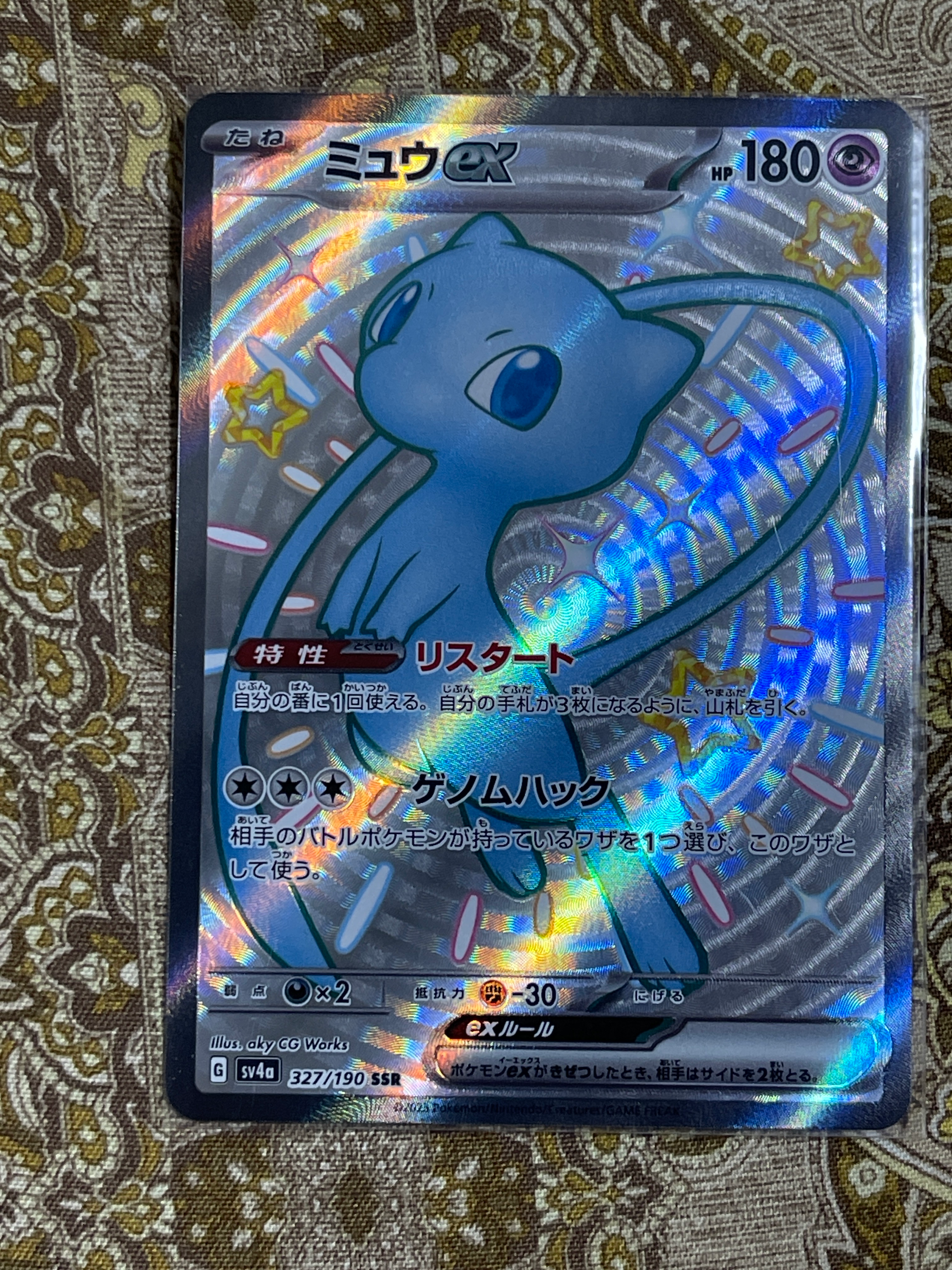 ミュウex SSR [SV4a 327/190](ハイクラスパック「シャイニートレジャーex」)