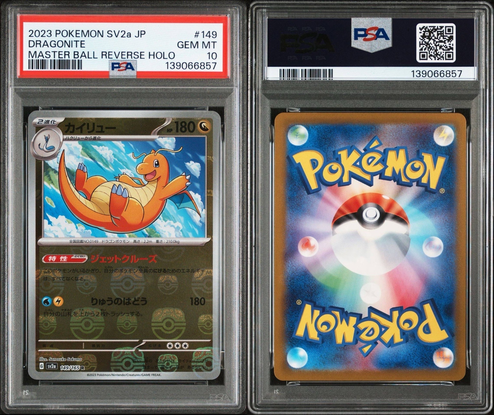 カイリュー R: マスターボールミラー[SV2a 149/165](強化拡張パック「ポケモンカード151」)