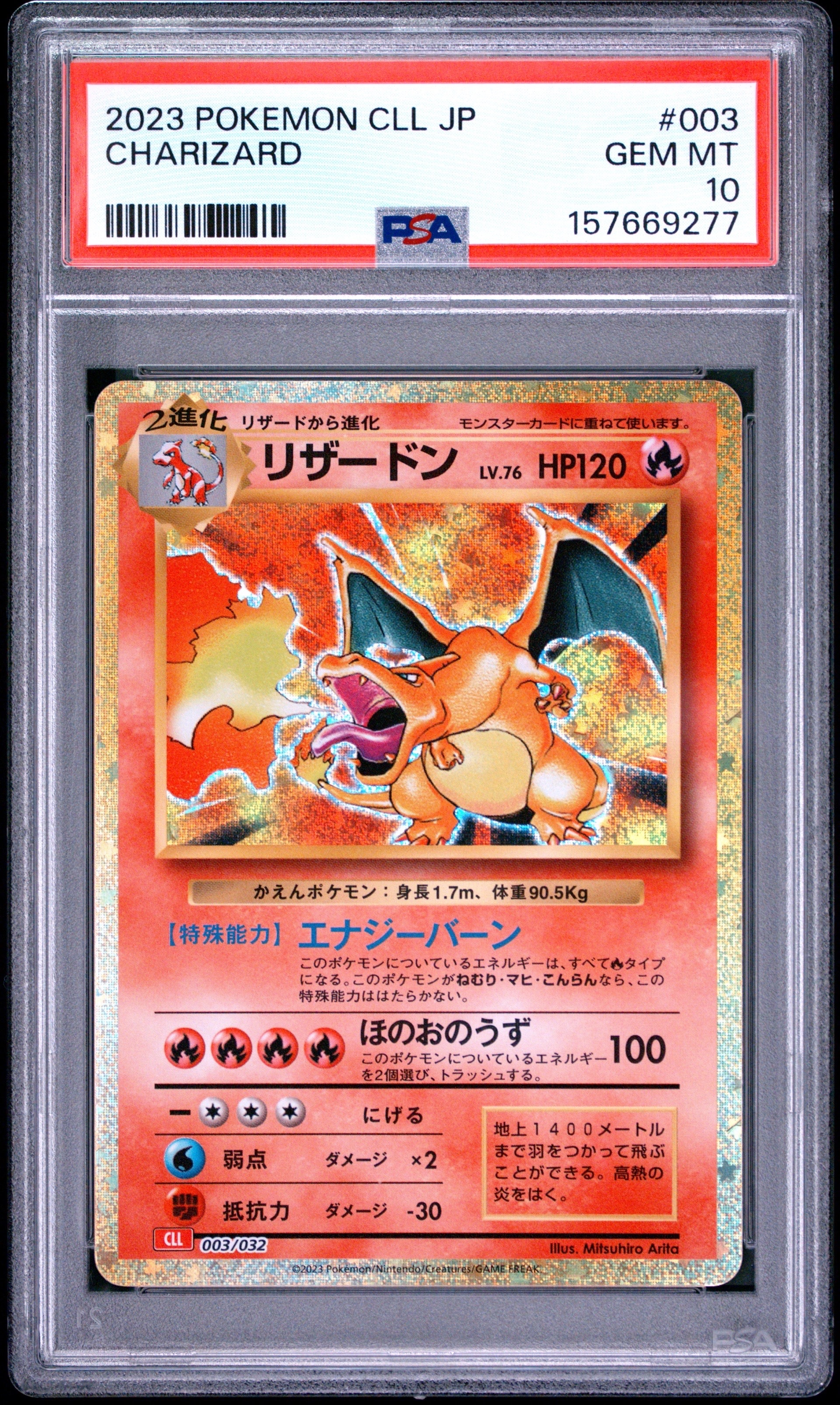 リザードン [CLL 003/032](ポケモンカードゲーム Classic)の新品/中古