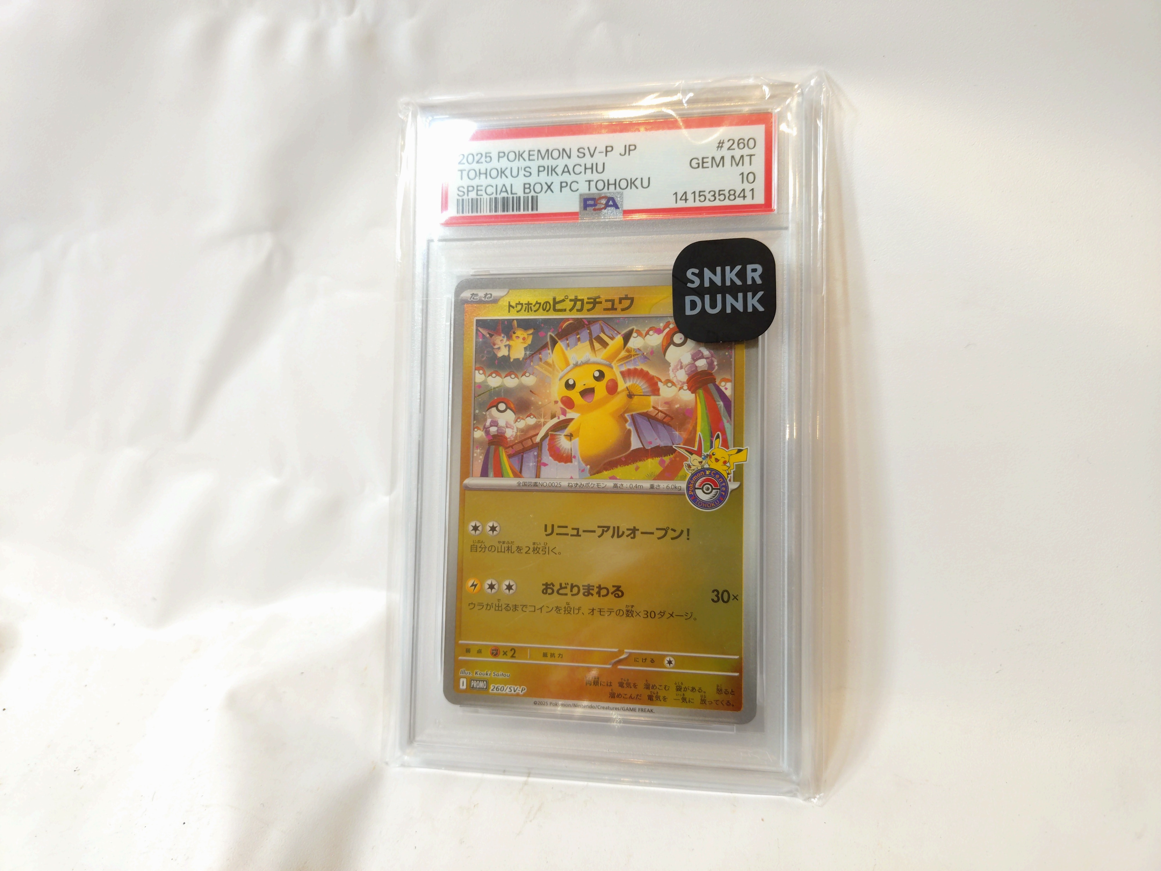 トウホクのピカチュウ P [SV-P 260](スペシャルBOX「ポケモンセンター