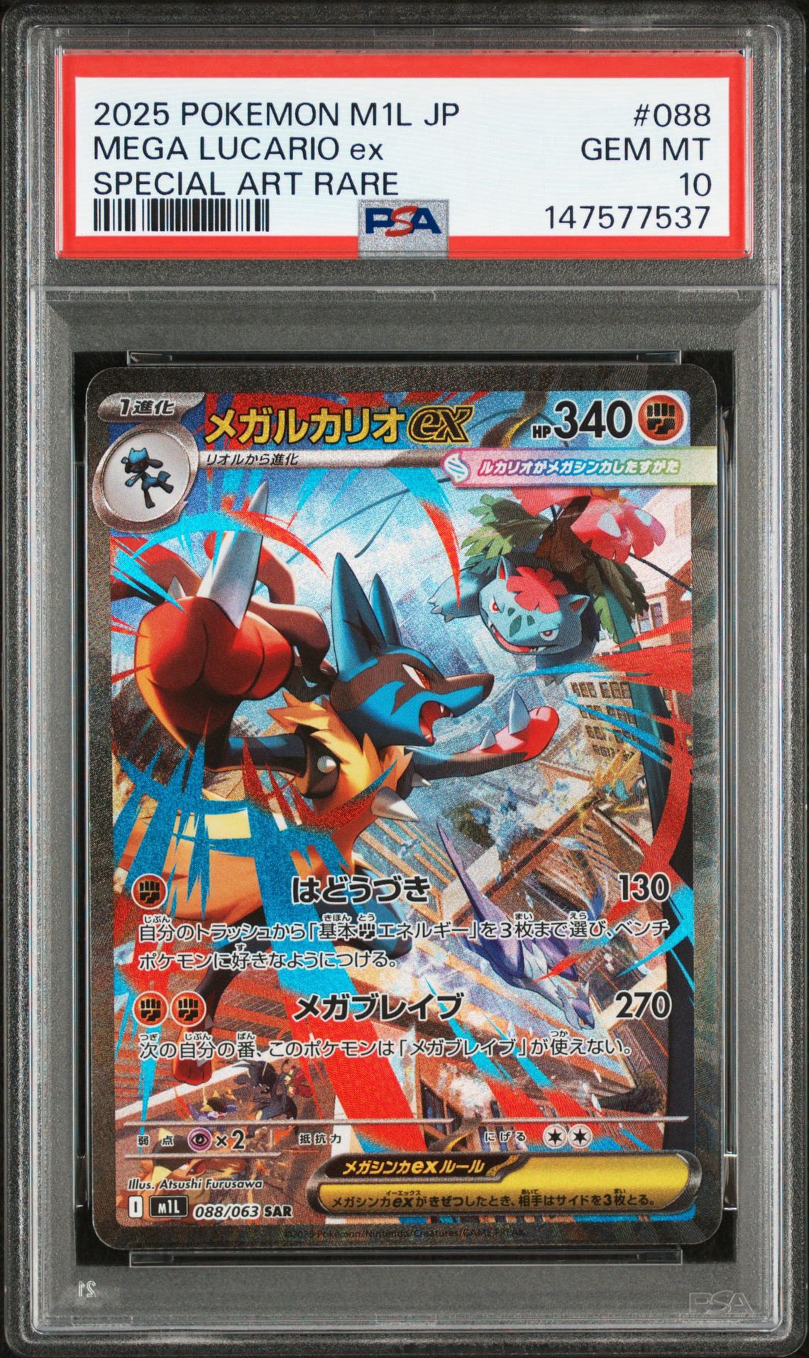 ポケモンカード メガルカリオex SAR 088/066 メガルカリオex SAR [M1L 088/063](拡張パック「メガブレイブ」)通販