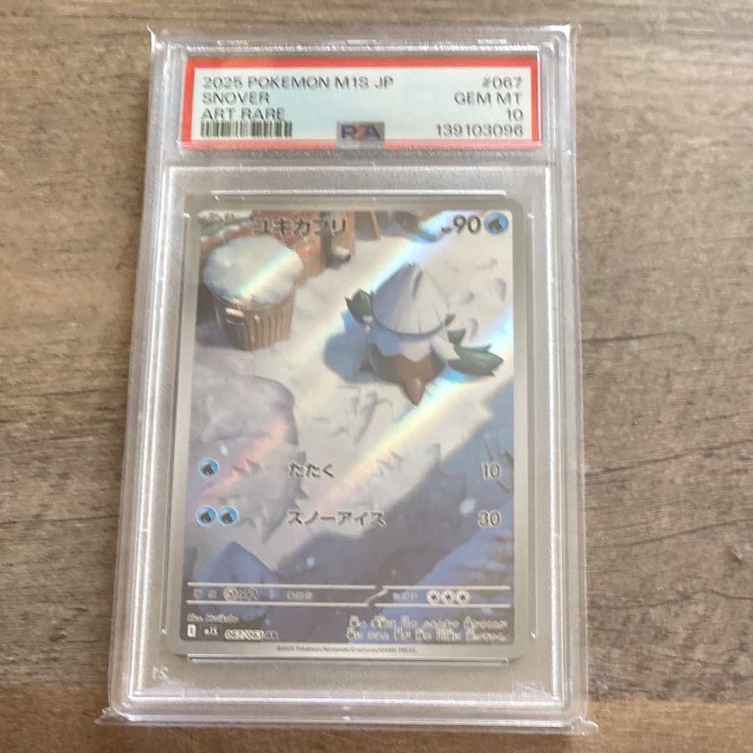 PSA10】ユキカブリ AR [M1S 067/063](拡張パック「メガシンフォニア