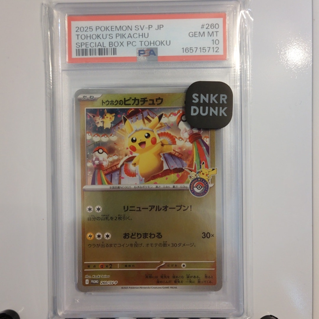 トウホクのピカチュウ P [SV-P 260](スペシャルBOX「ポケモンセンタートウホク」)