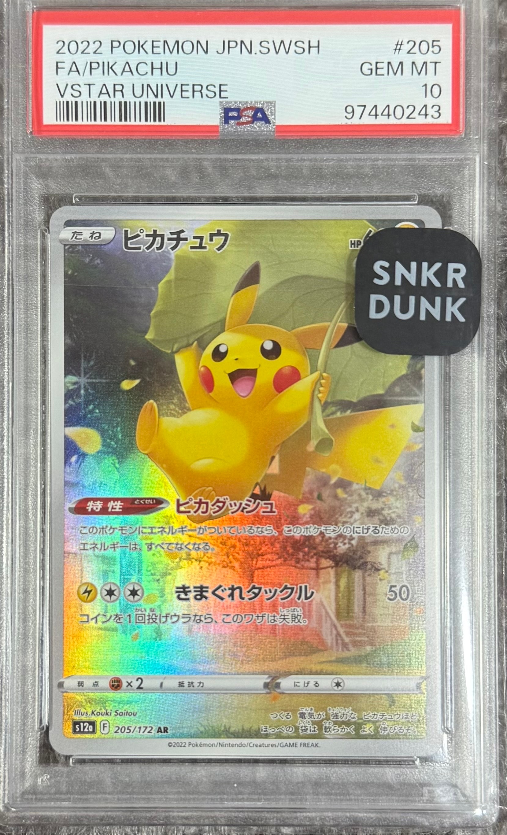 ピカチュウ AR[s12a 205/172](ハイクラスパック「VSTARユニバース」)