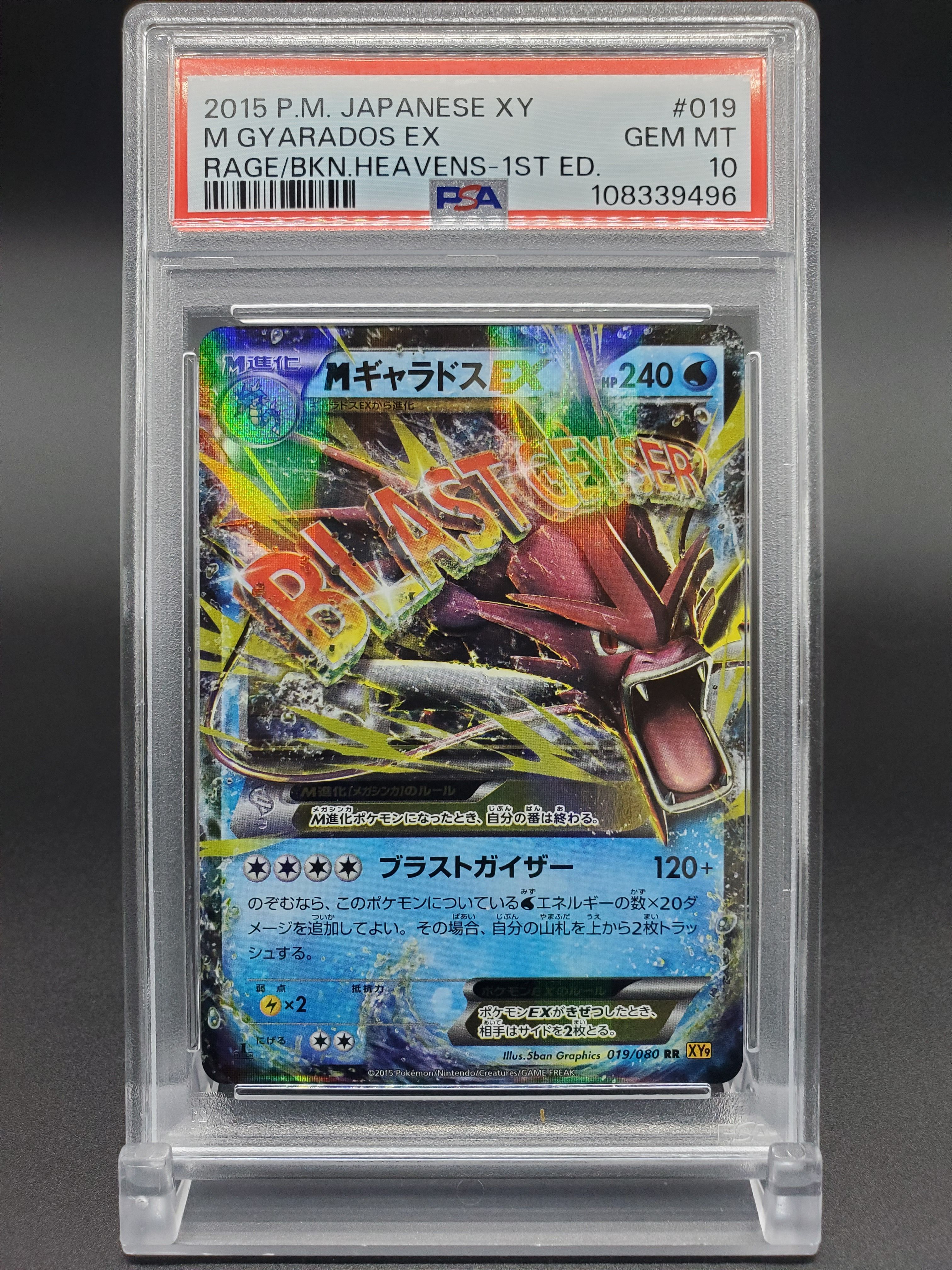 PSA10】MギャラドスEX RR :1ED [XY9 019/080](拡張パック「破天