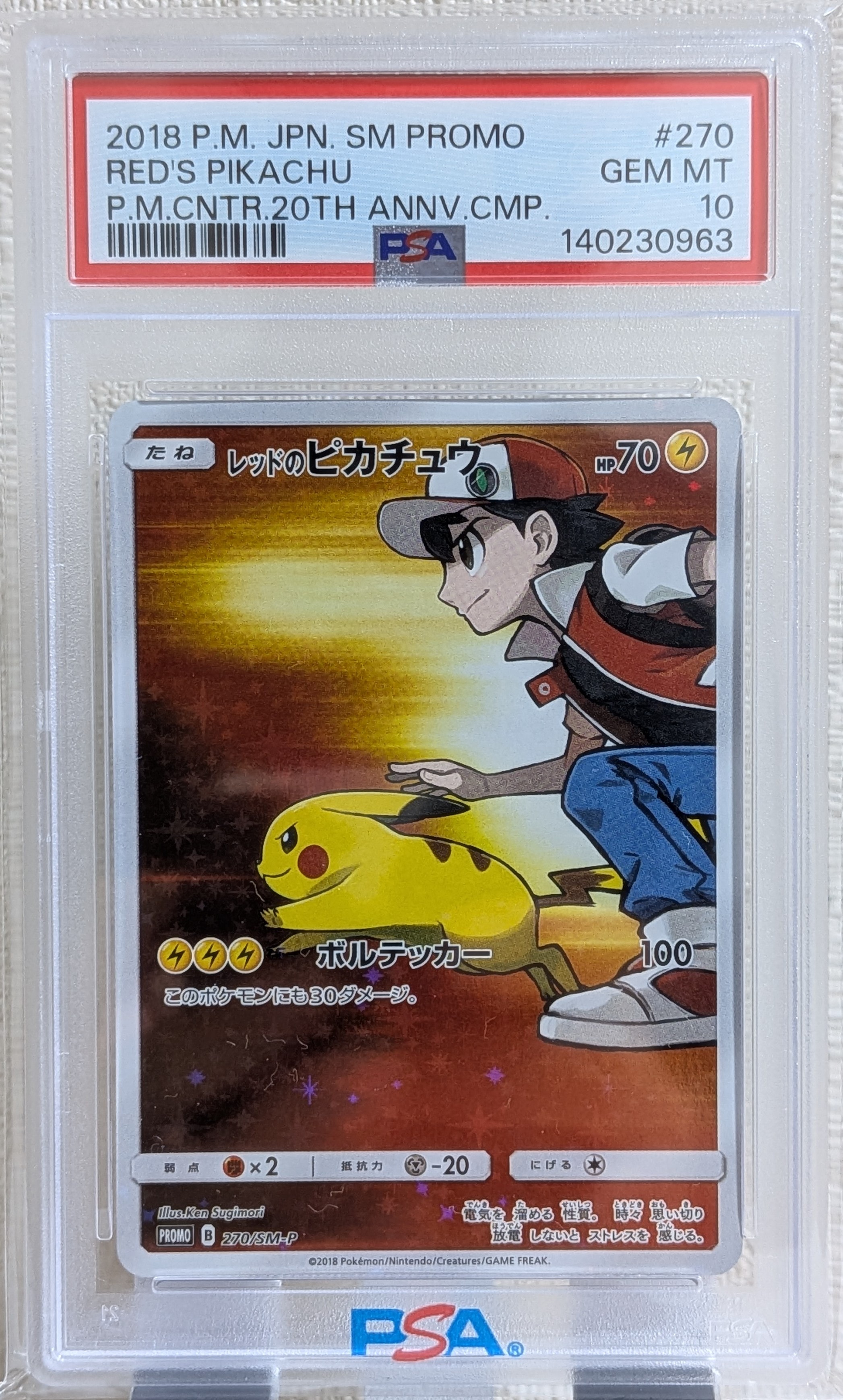 レッドのピカチュウ: プロモ[SM-P 270](プロモーションカード「SM-P