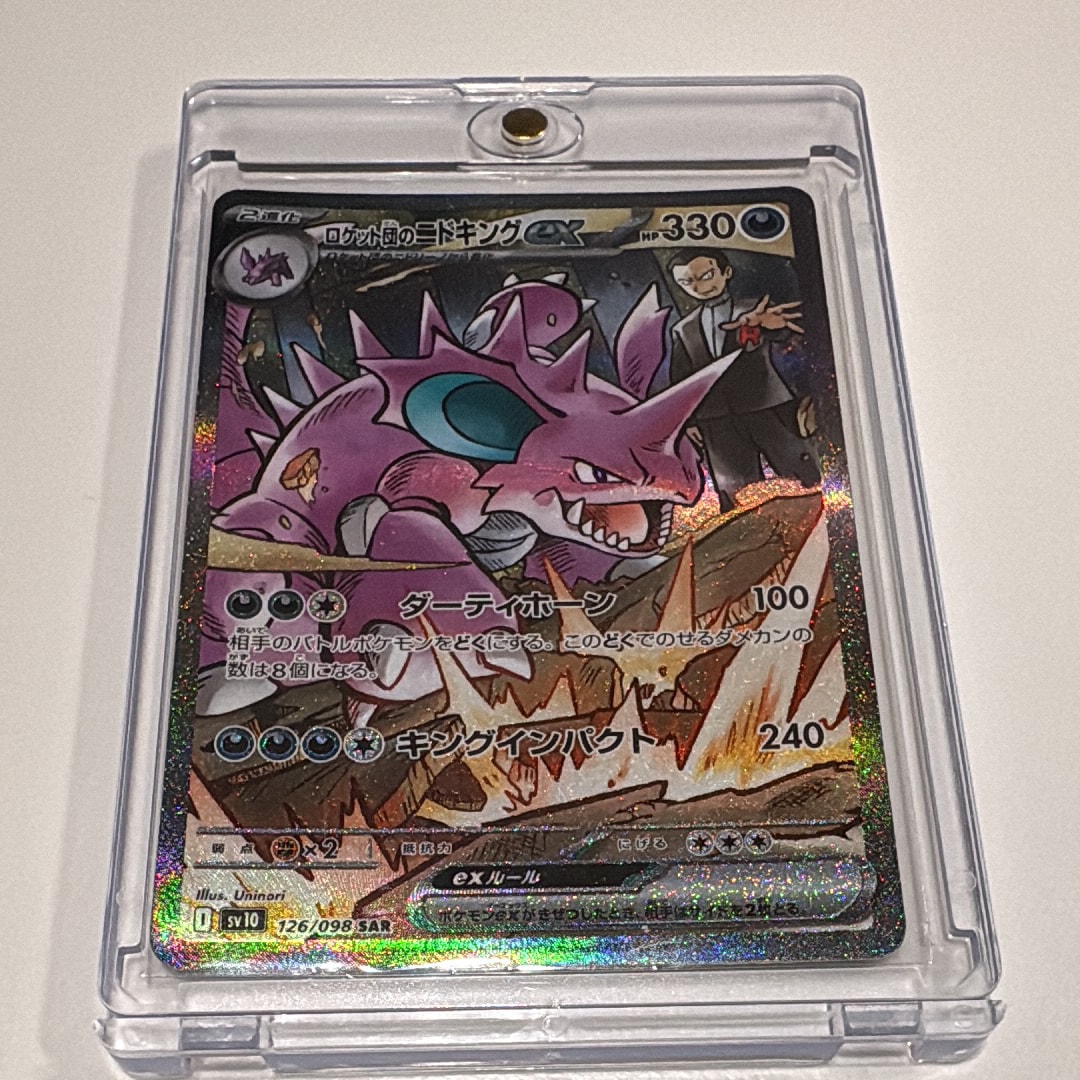 ロケット団のニドキングex SAR [SV10 126/098](拡張パック「ロケット団の栄光」)