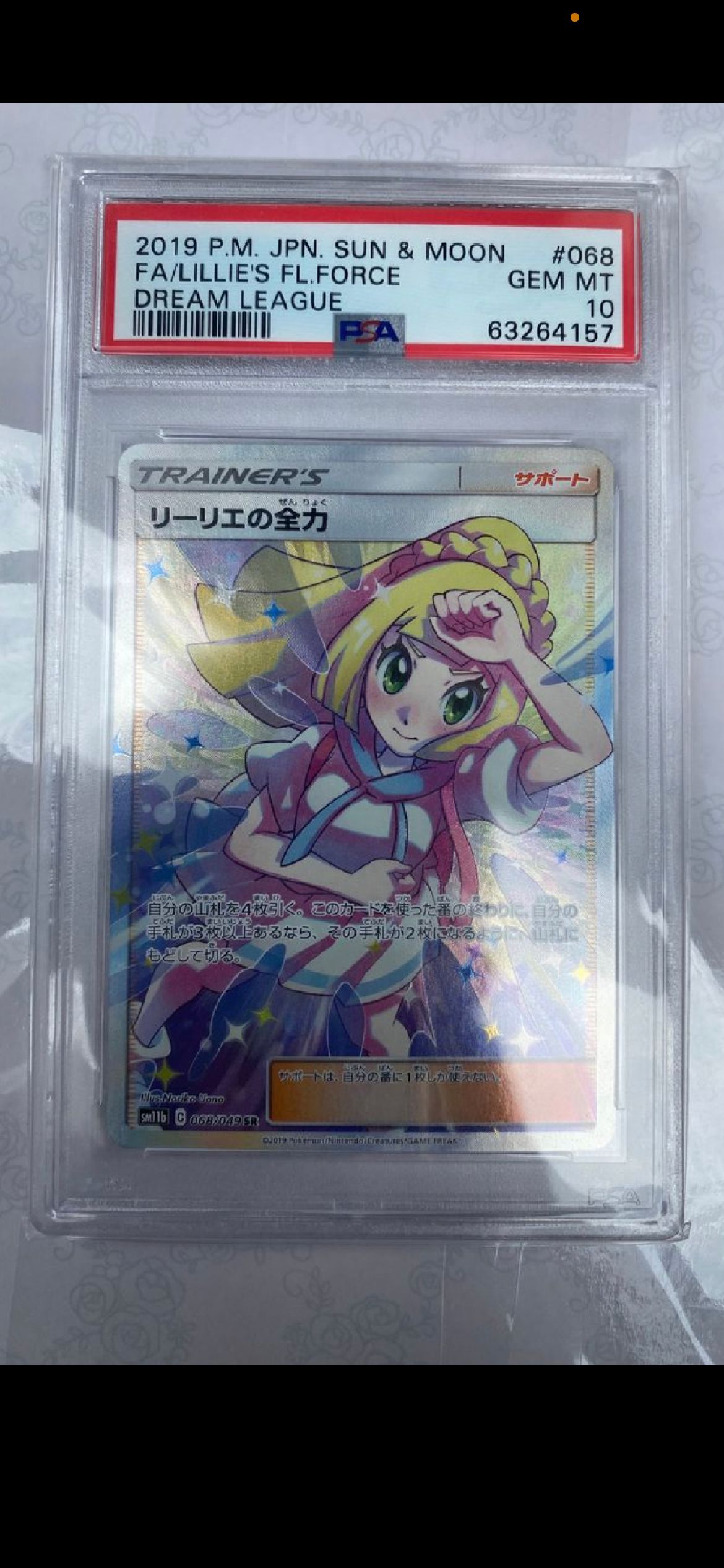 リーリエの全力 SR[SM11b 068/049](強化拡張パック「ドリームリーグ」)