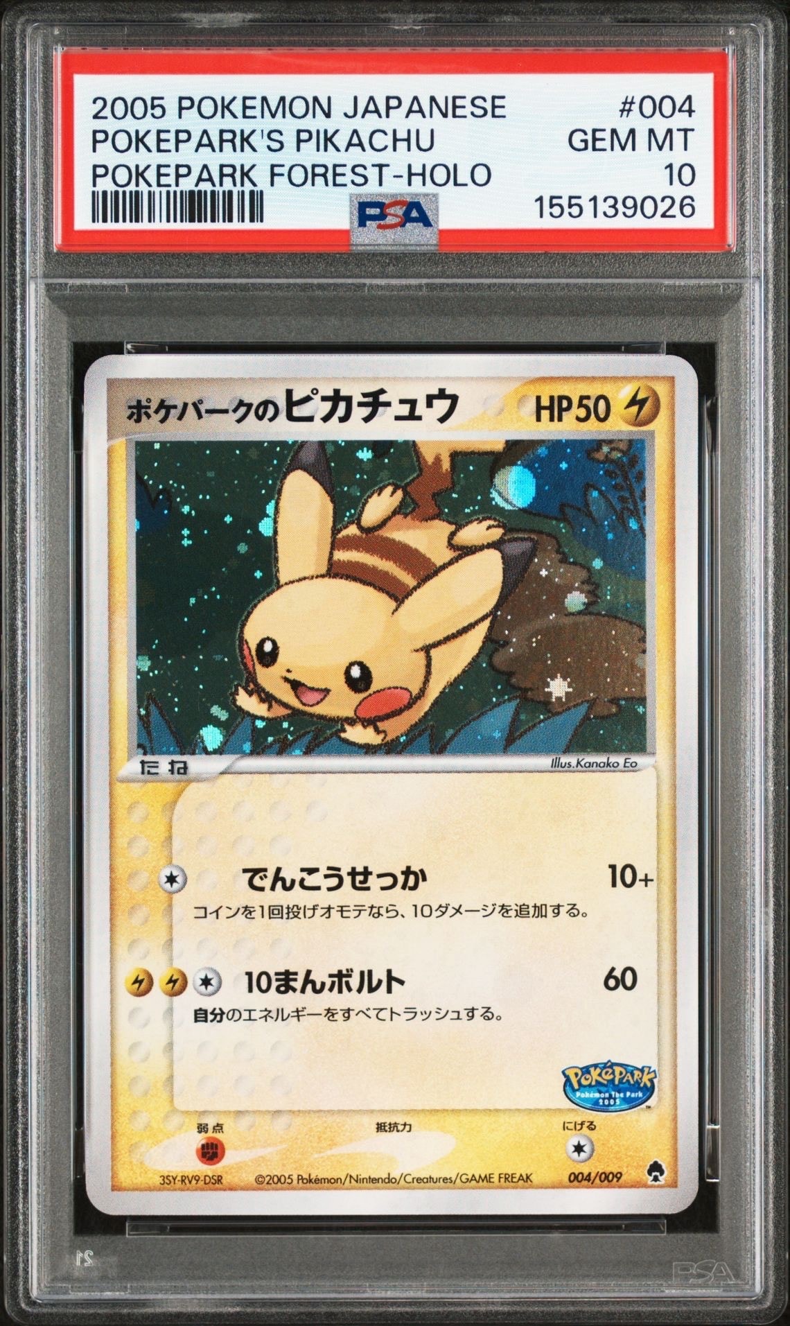 ポケパークのピカチュウ 美品 フォレストシート(004/009) ポケパークのピカチュウ [PCG 004/009](ポケパークプレミアムファイル