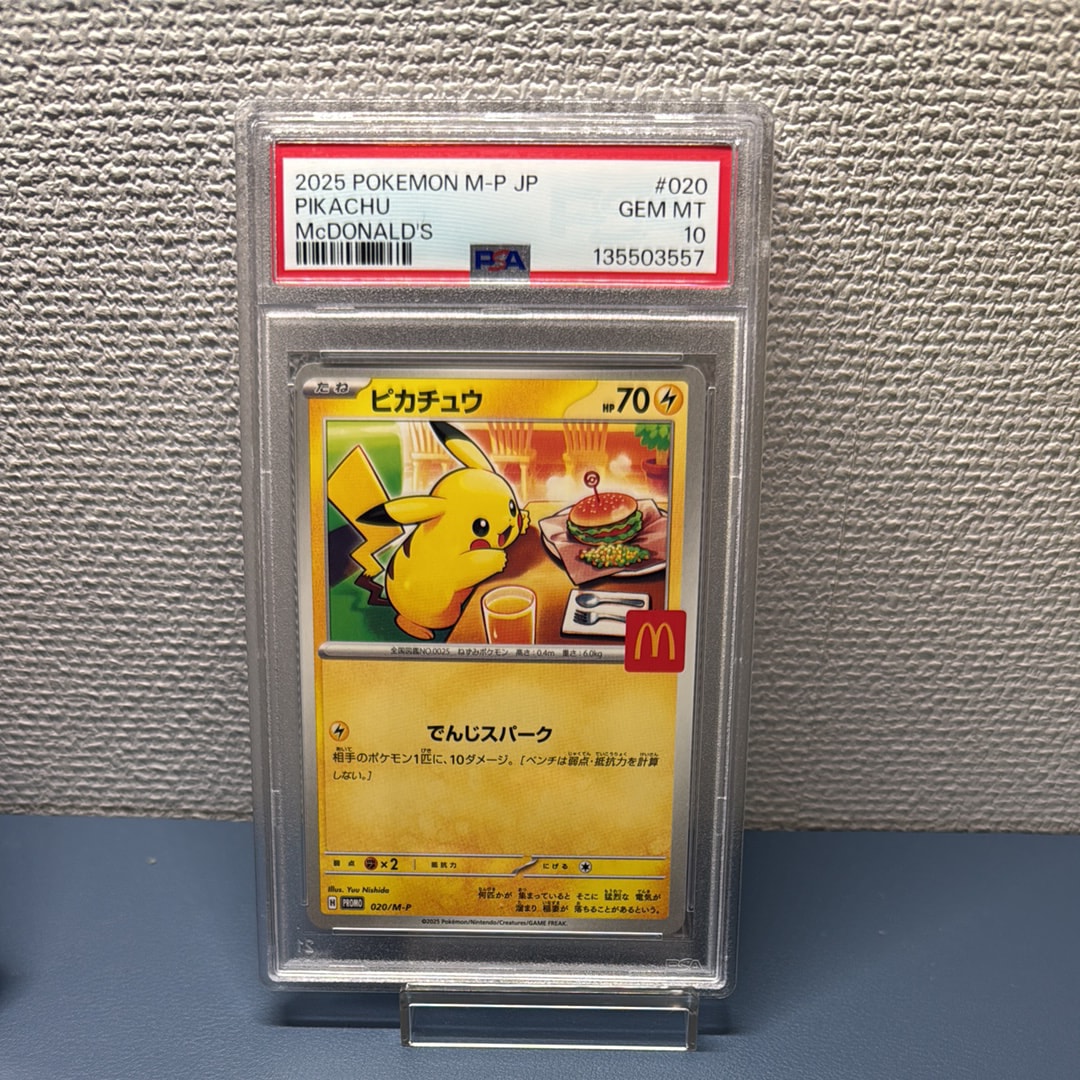 ピカチュウ P [M-P 020](プロモカードパック「マクドナルド ハッピーセット2025」)