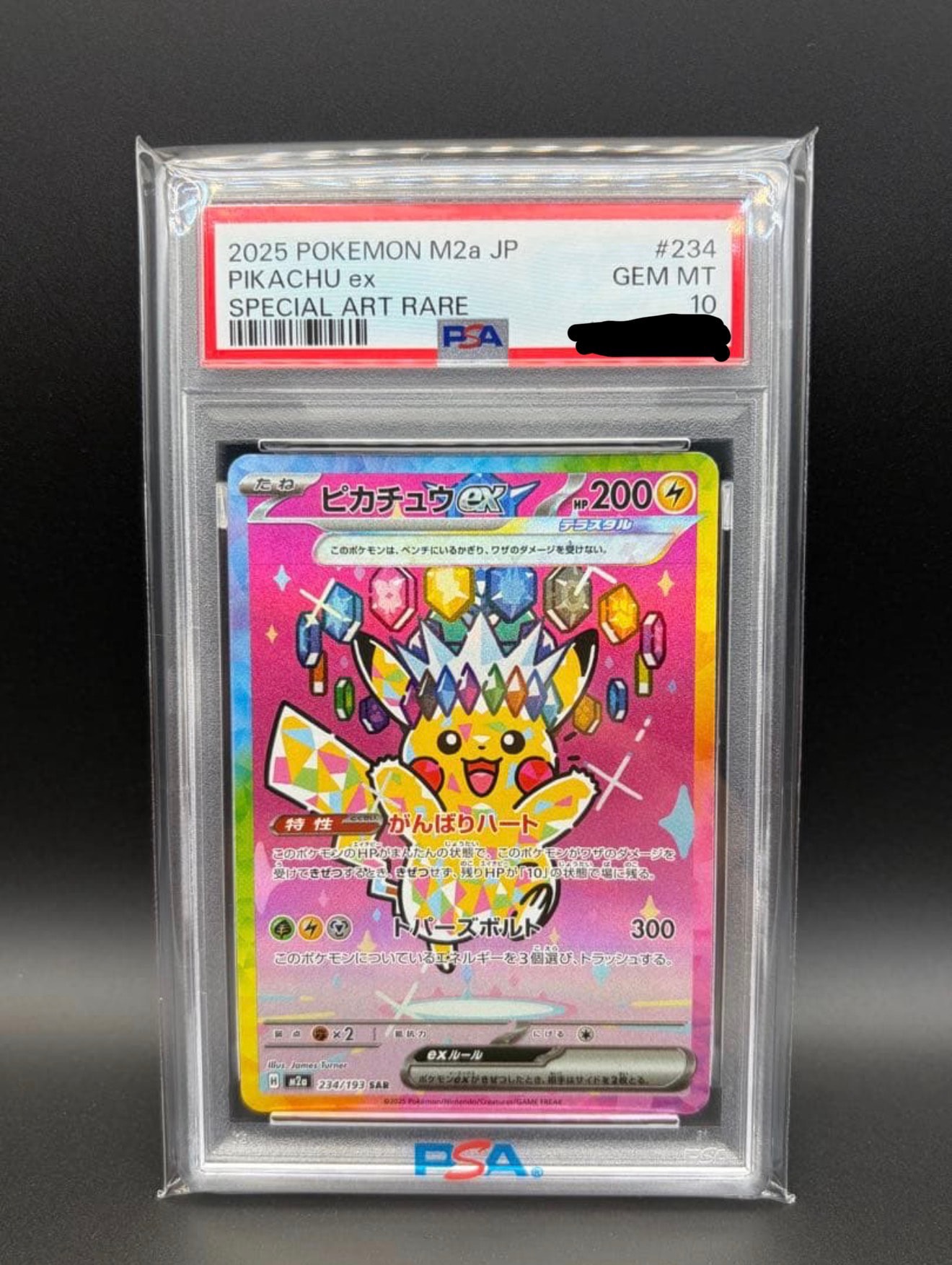 ピカチュウex SAR [M2a 234/193](ハイクラスパック「MEGAドリームex