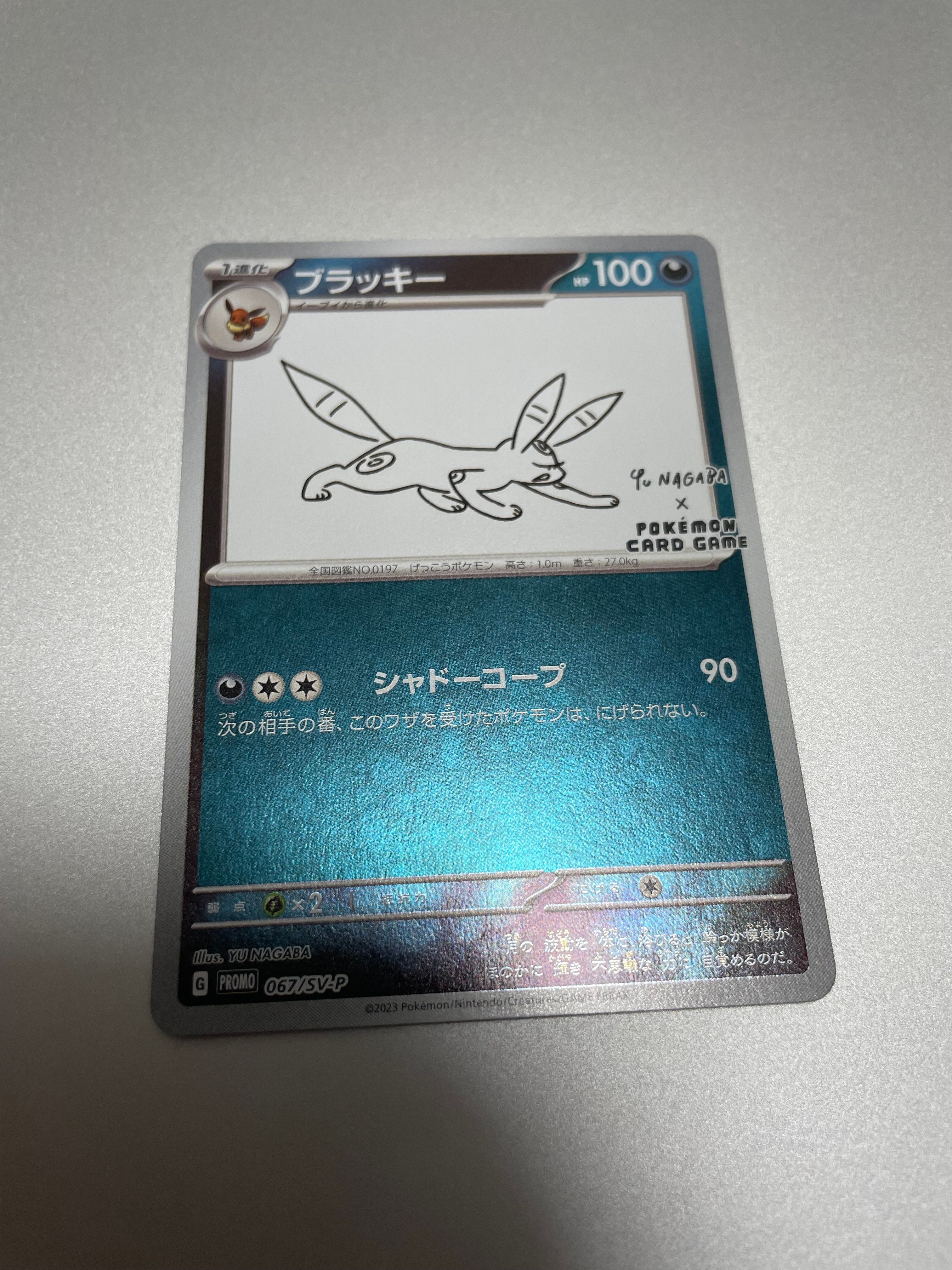 ブラッキー: プロモ (ナガバブラッキー) [SV-P 067](「YU NAGABA×ポケモンカードゲーム」プロモーションカード「SV-P」)