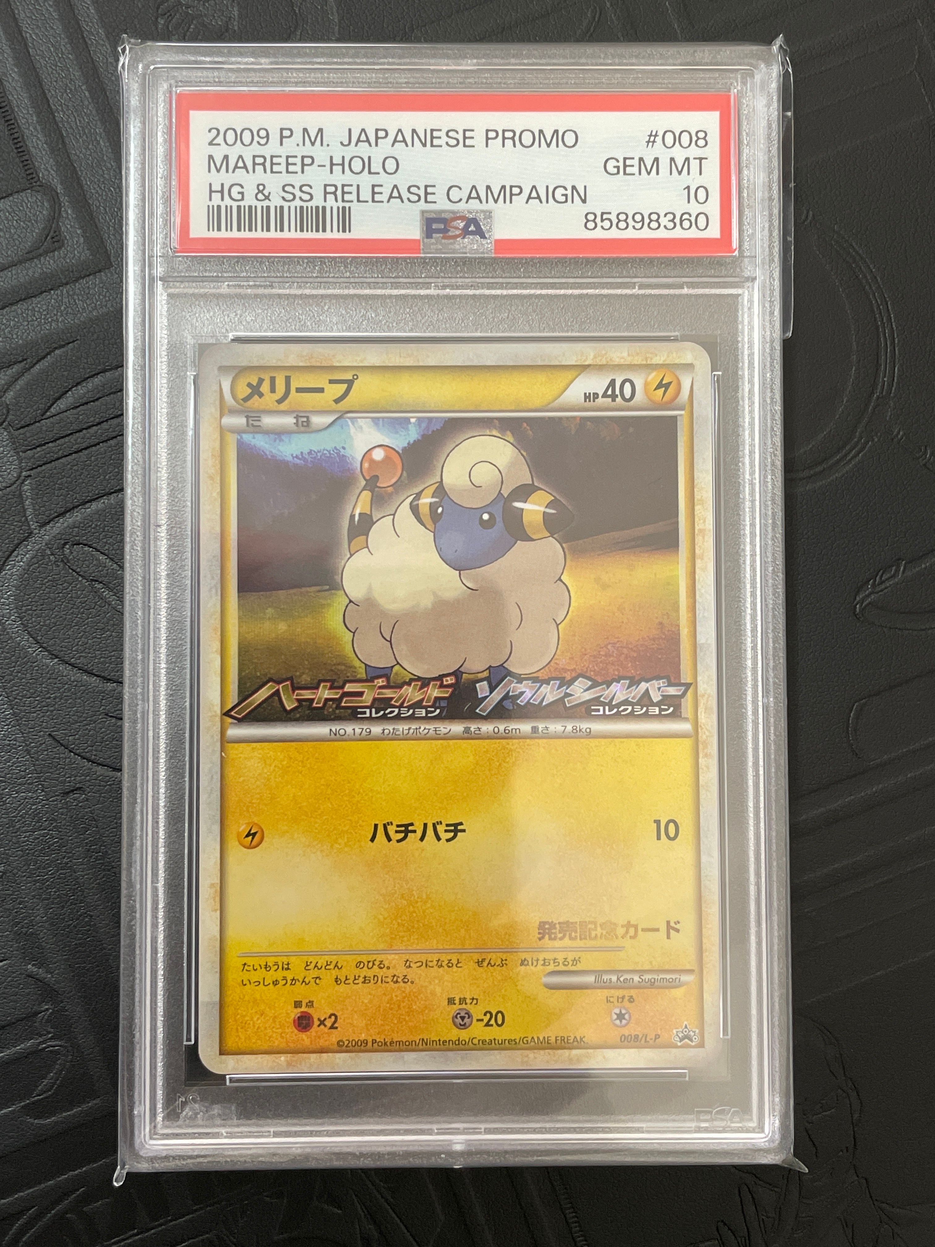 ★PSA10★【メリープ/プロモ/PROMO】MAREEP 008/L-P ポケモンカード PSA10 メリープ/プロモ/PROMO【008/L-P】