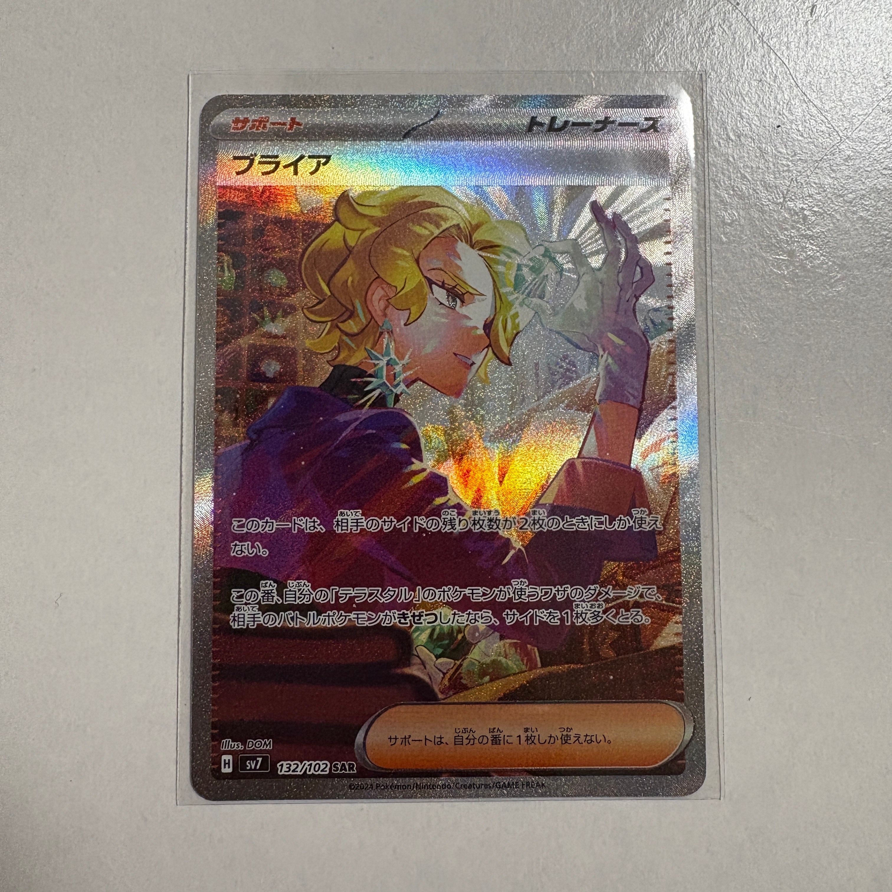 Briar SAR [SV7 132/102](Expansion Pack "Stellar Miracle")