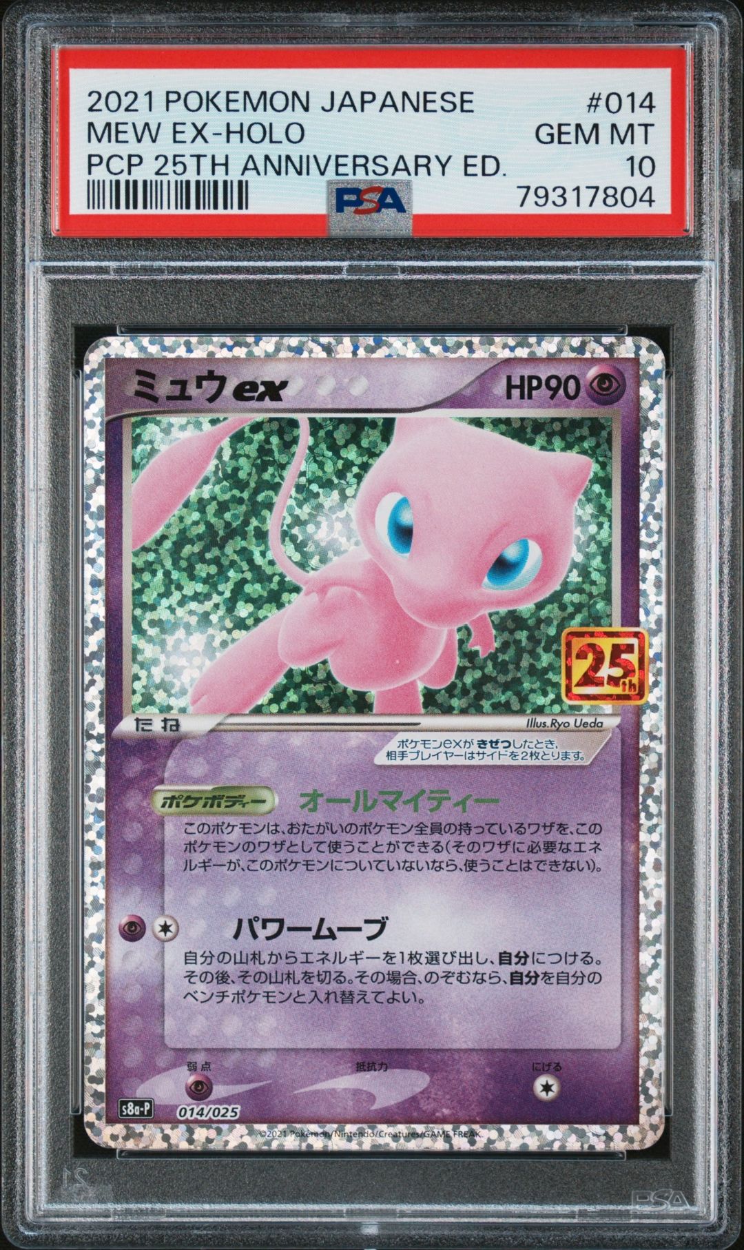 ミュウex: プロモ[S8a-P 014/025](プロモカードパック 25th ANNIVERSARY edition)