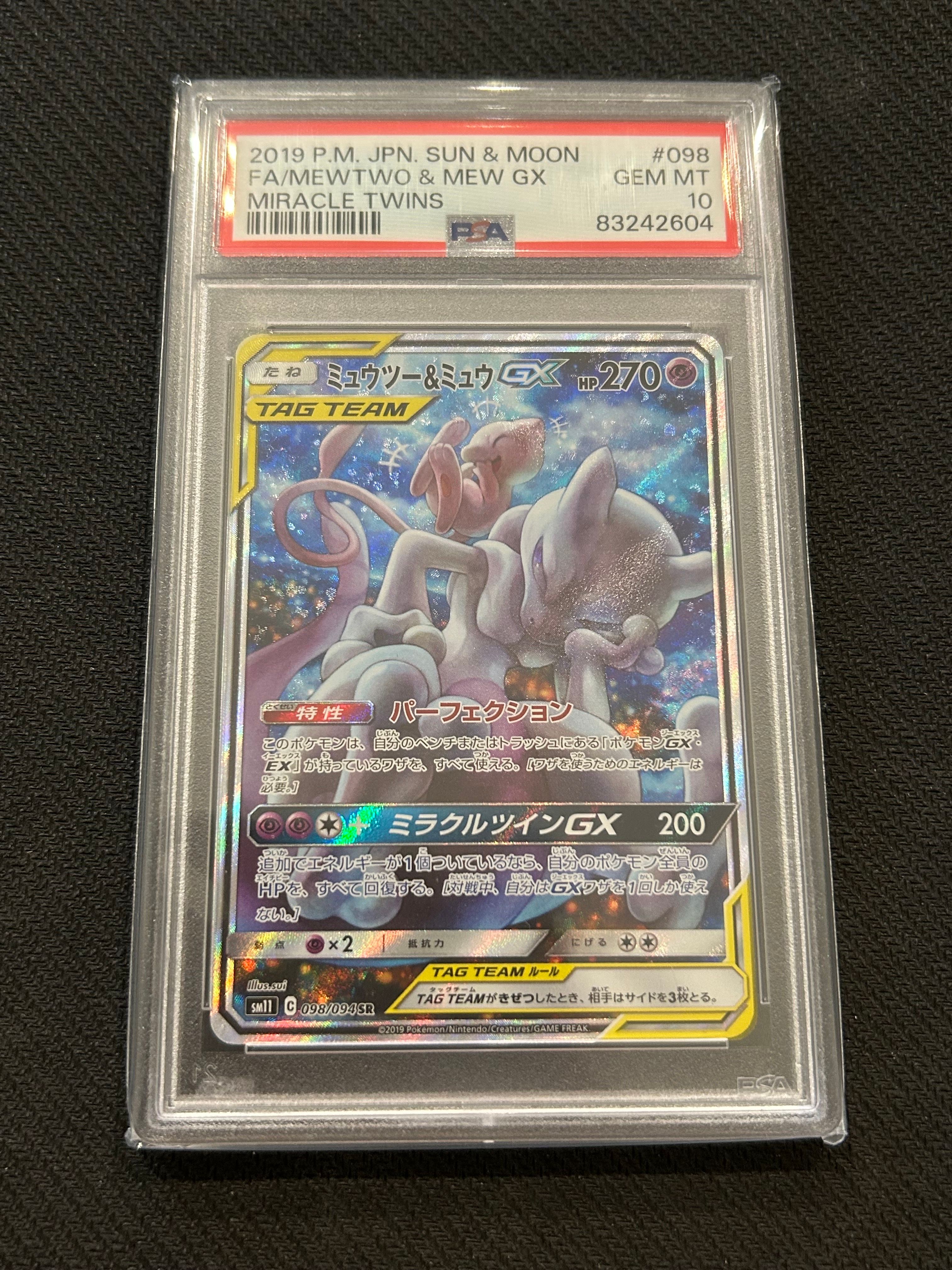 ミュウツー&ミュウGX SR: SA[SM11 098/094](拡張パック「ミラクルツイン」)